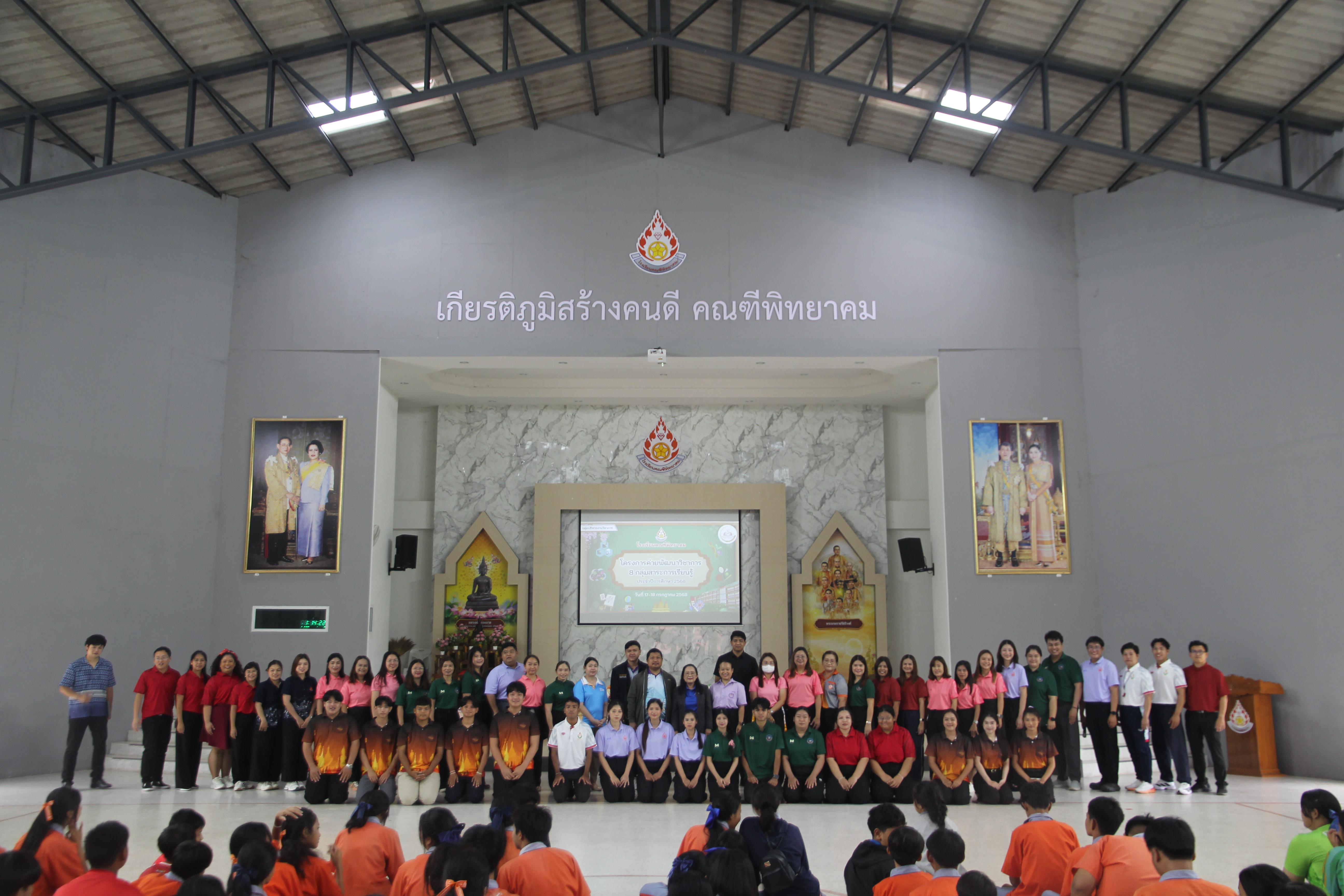 111. โปรแกรมวิชาคอมพิวเตอร์ ร่วมจัดค่ายวิชาการ 8 กลุ่มสาระการเรียนรู้ประจำปีการศึกษา 2568