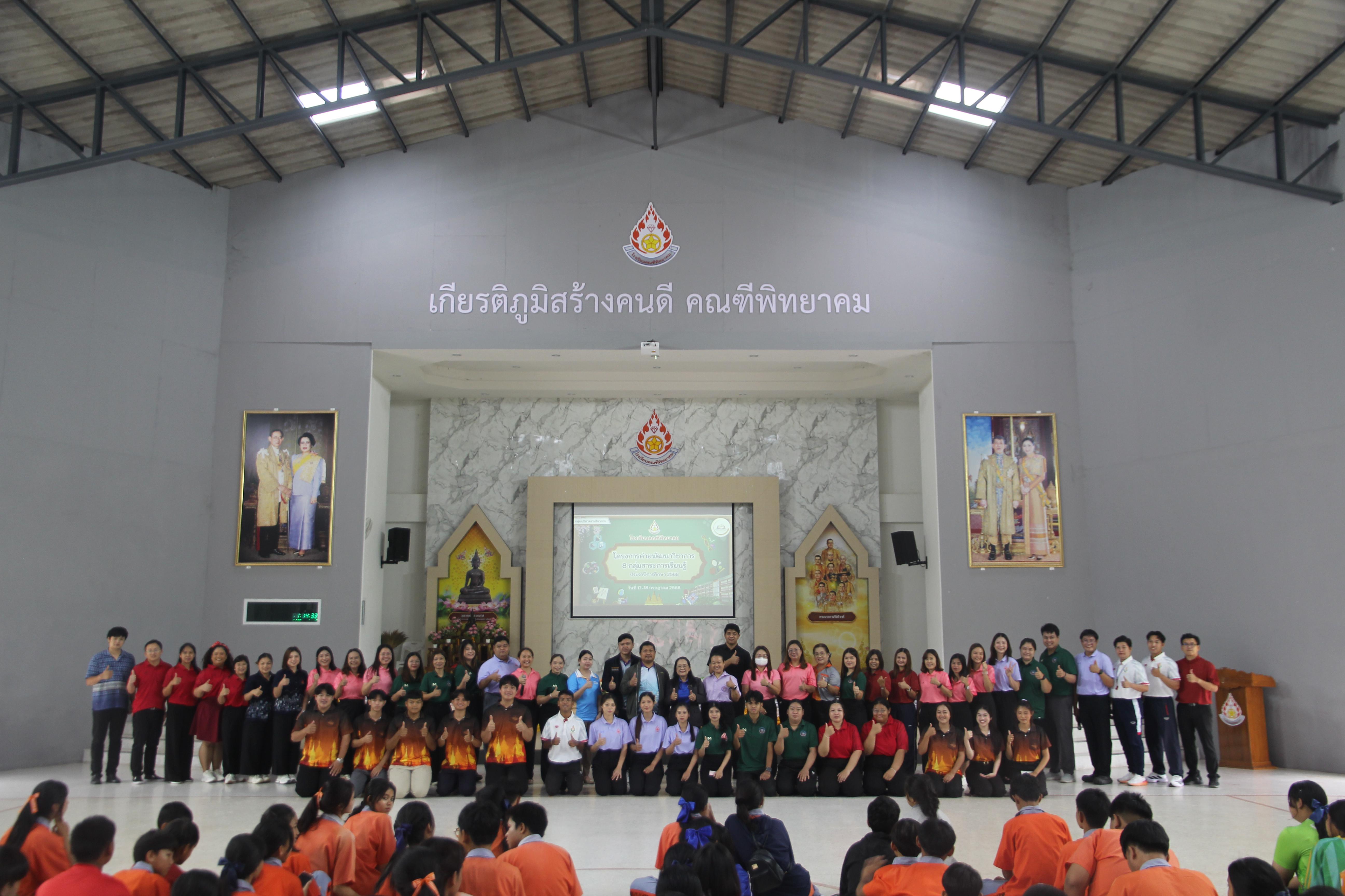 115. โปรแกรมวิชาคอมพิวเตอร์ ร่วมจัดค่ายวิชาการ 8 กลุ่มสาระการเรียนรู้ประจำปีการศึกษา 2568