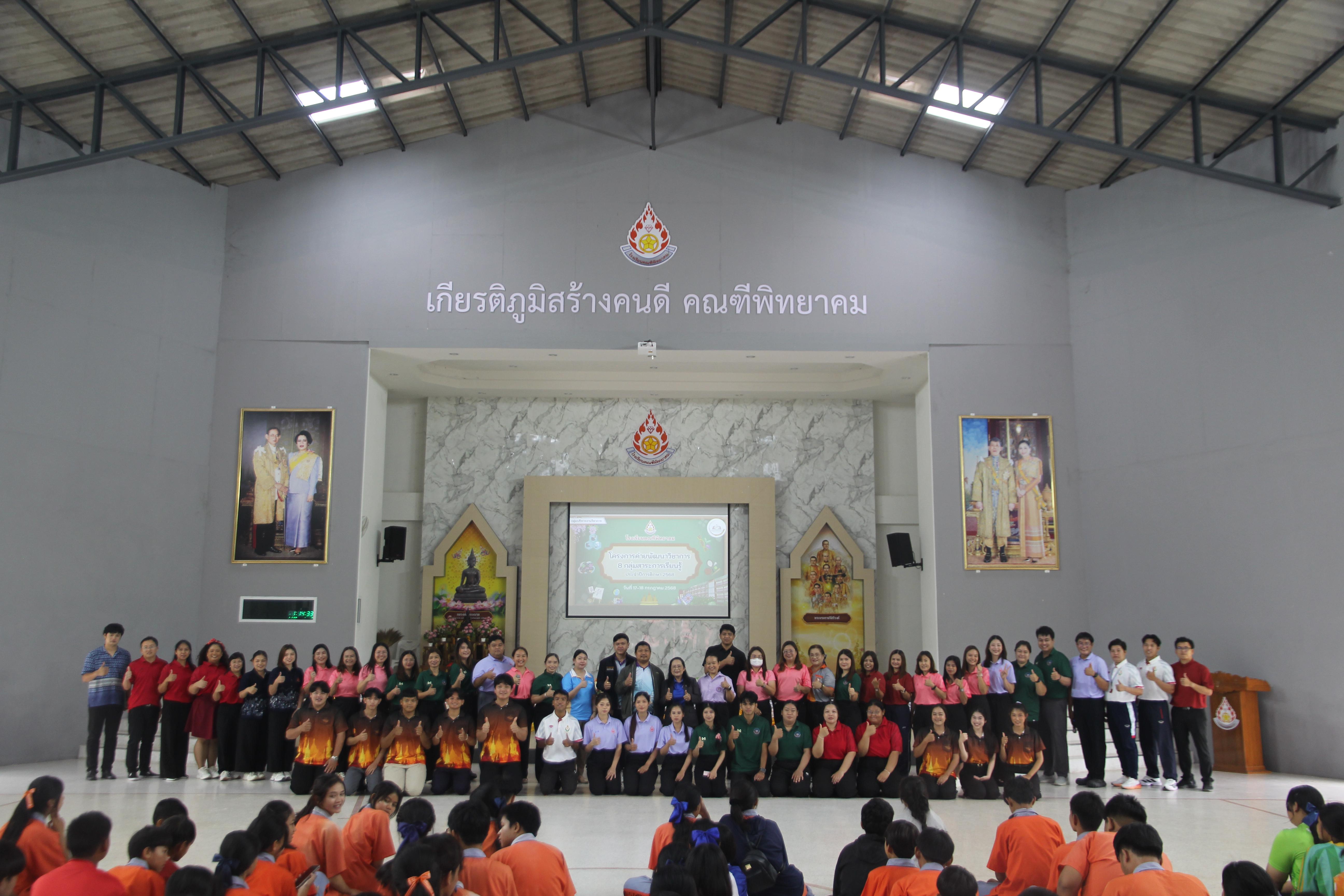 116. โปรแกรมวิชาคอมพิวเตอร์ ร่วมจัดค่ายวิชาการ 8 กลุ่มสาระการเรียนรู้ประจำปีการศึกษา 2568