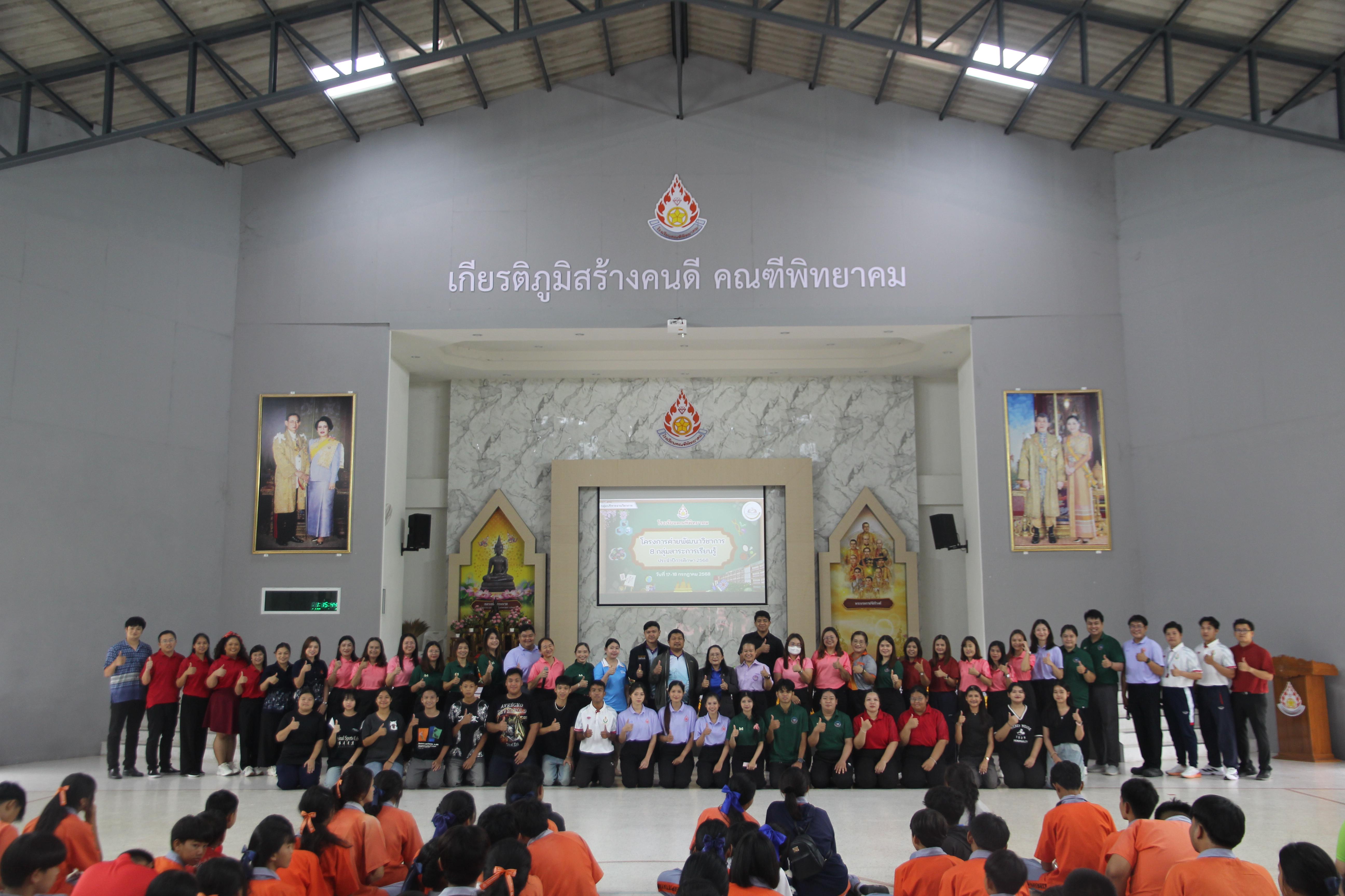 118. โปรแกรมวิชาคอมพิวเตอร์ ร่วมจัดค่ายวิชาการ 8 กลุ่มสาระการเรียนรู้ประจำปีการศึกษา 2568