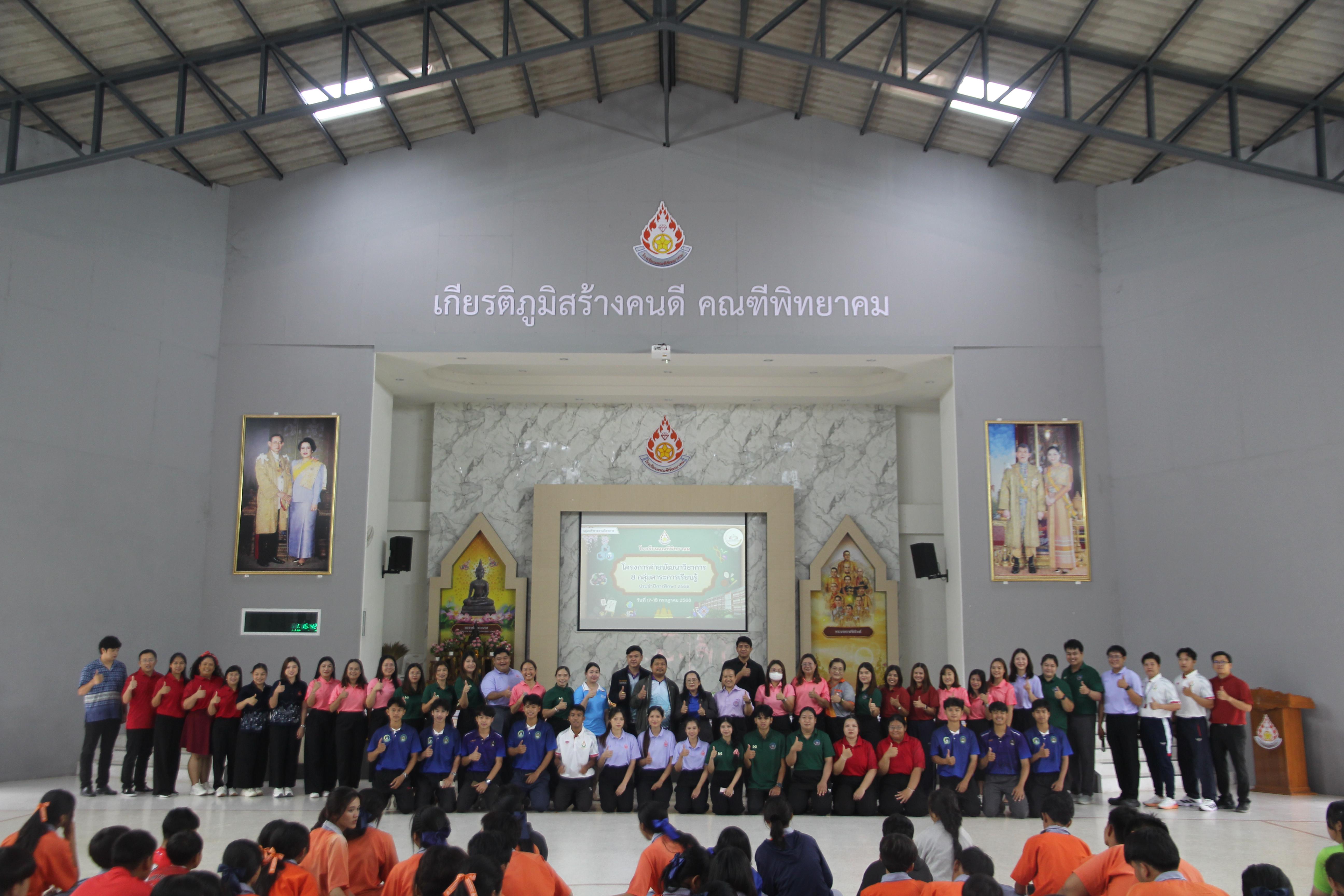 125. โปรแกรมวิชาคอมพิวเตอร์ ร่วมจัดค่ายวิชาการ 8 กลุ่มสาระการเรียนรู้ประจำปีการศึกษา 2568