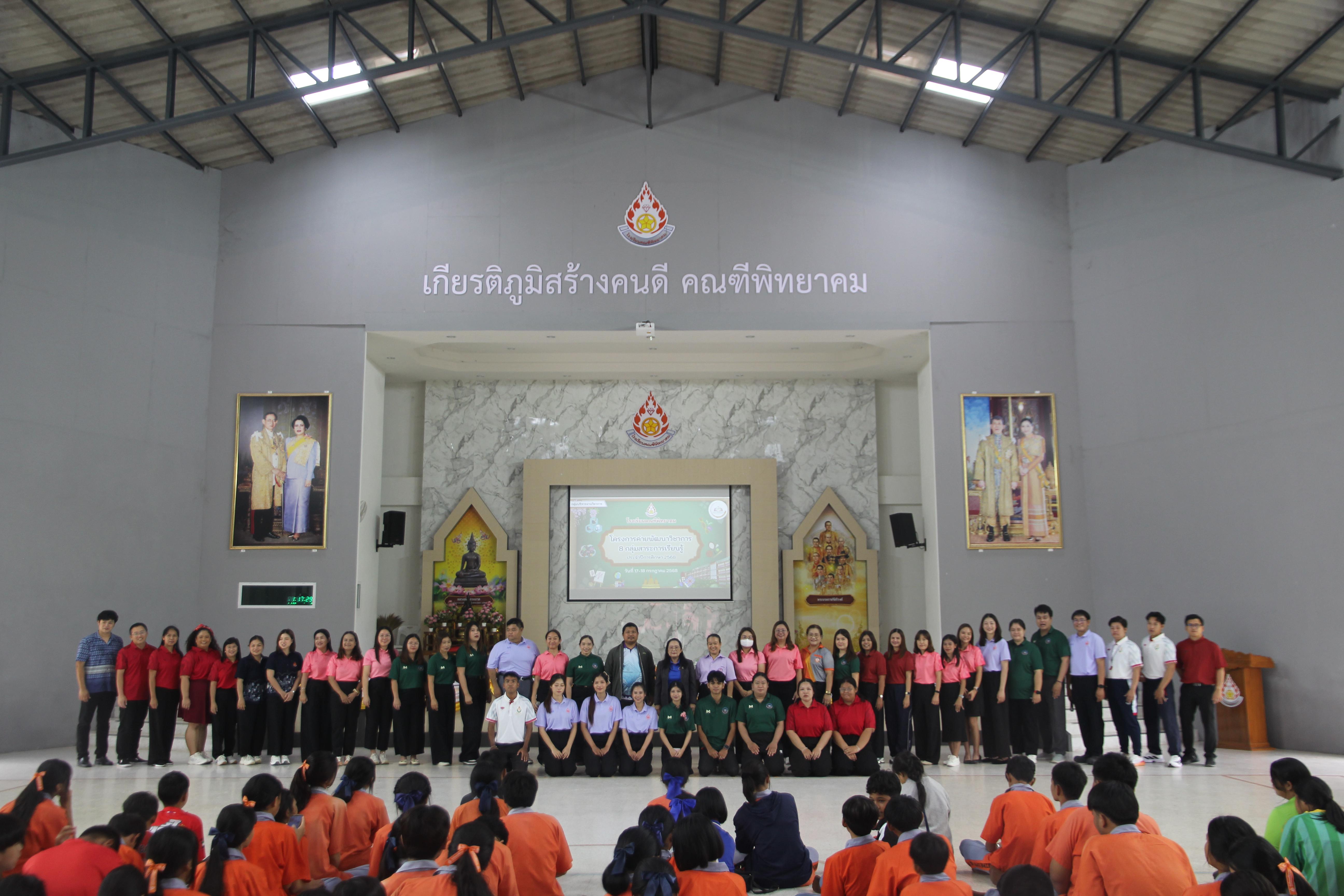 126. โปรแกรมวิชาคอมพิวเตอร์ ร่วมจัดค่ายวิชาการ 8 กลุ่มสาระการเรียนรู้ประจำปีการศึกษา 2568
