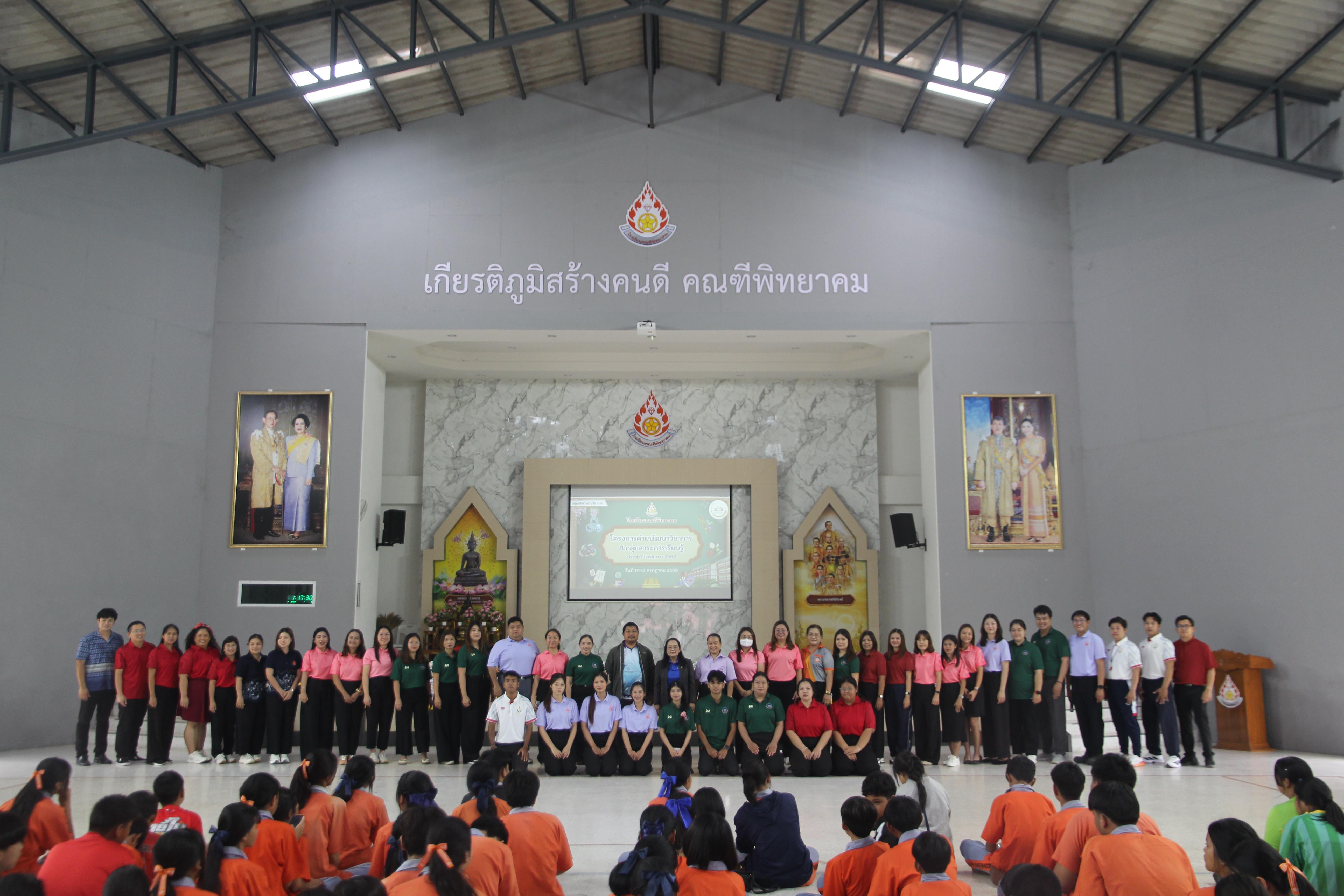 127. โปรแกรมวิชาคอมพิวเตอร์ ร่วมจัดค่ายวิชาการ 8 กลุ่มสาระการเรียนรู้ประจำปีการศึกษา 2568