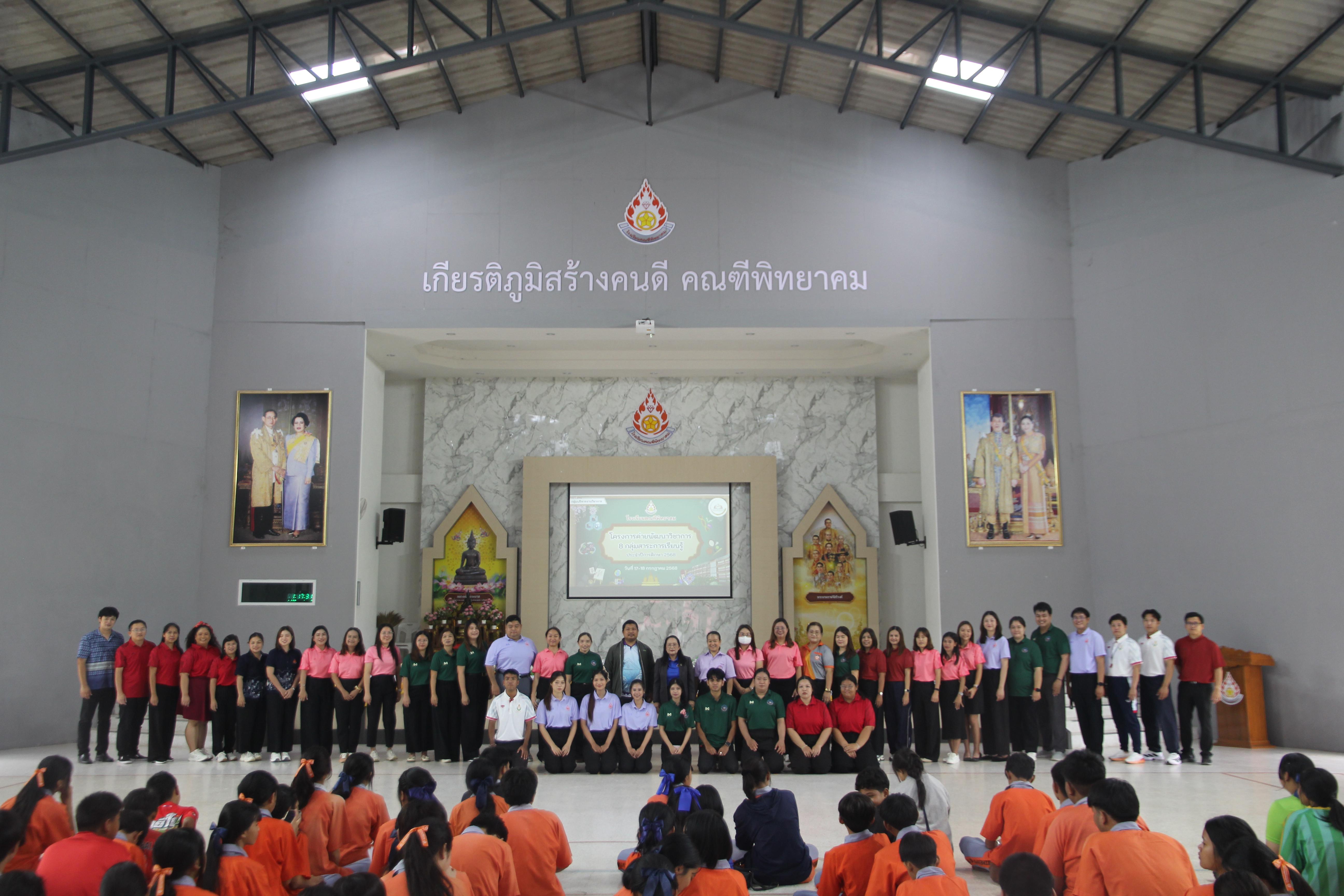 128. โปรแกรมวิชาคอมพิวเตอร์ ร่วมจัดค่ายวิชาการ 8 กลุ่มสาระการเรียนรู้ประจำปีการศึกษา 2568