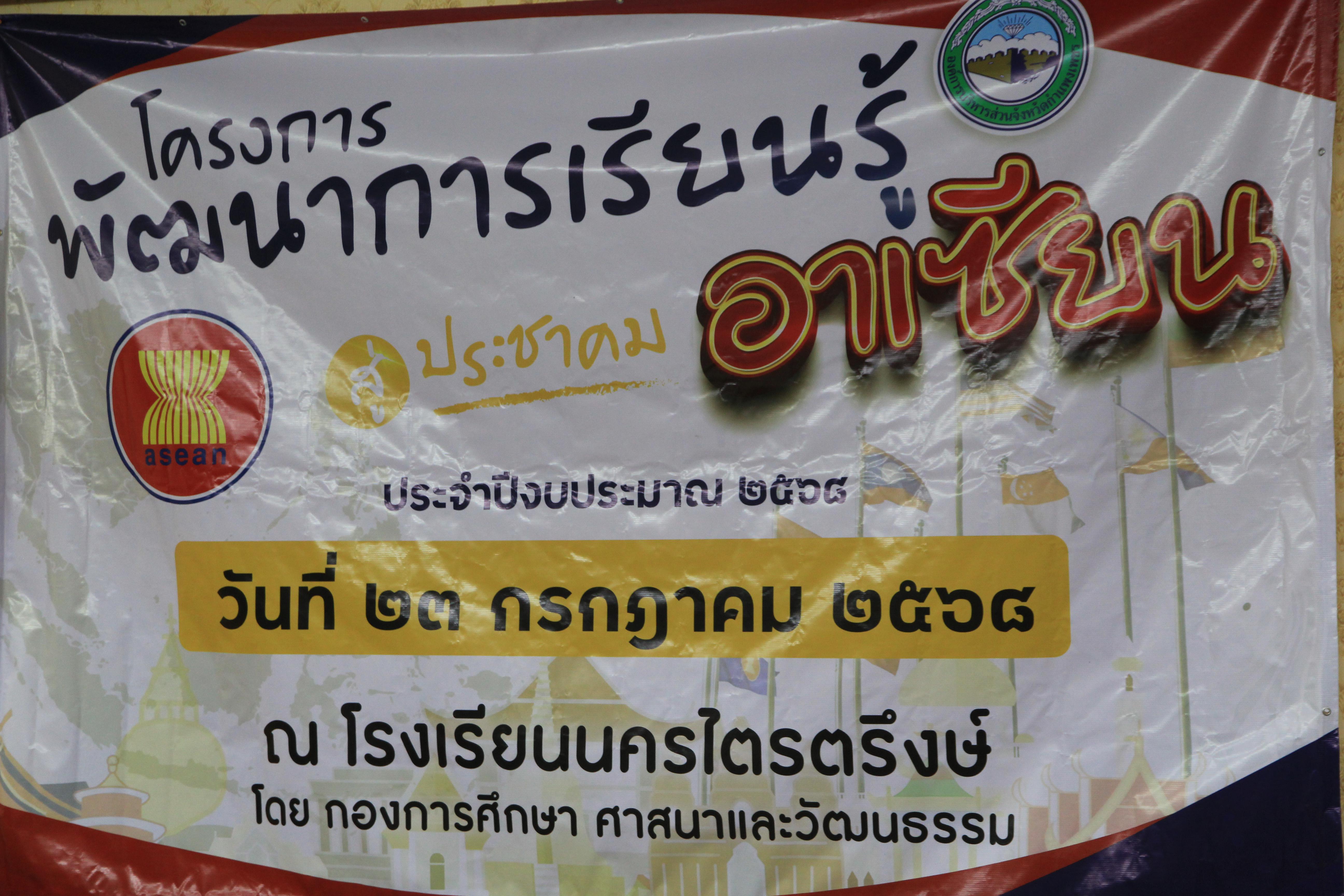 4. ออกค่ายไตรตรึง