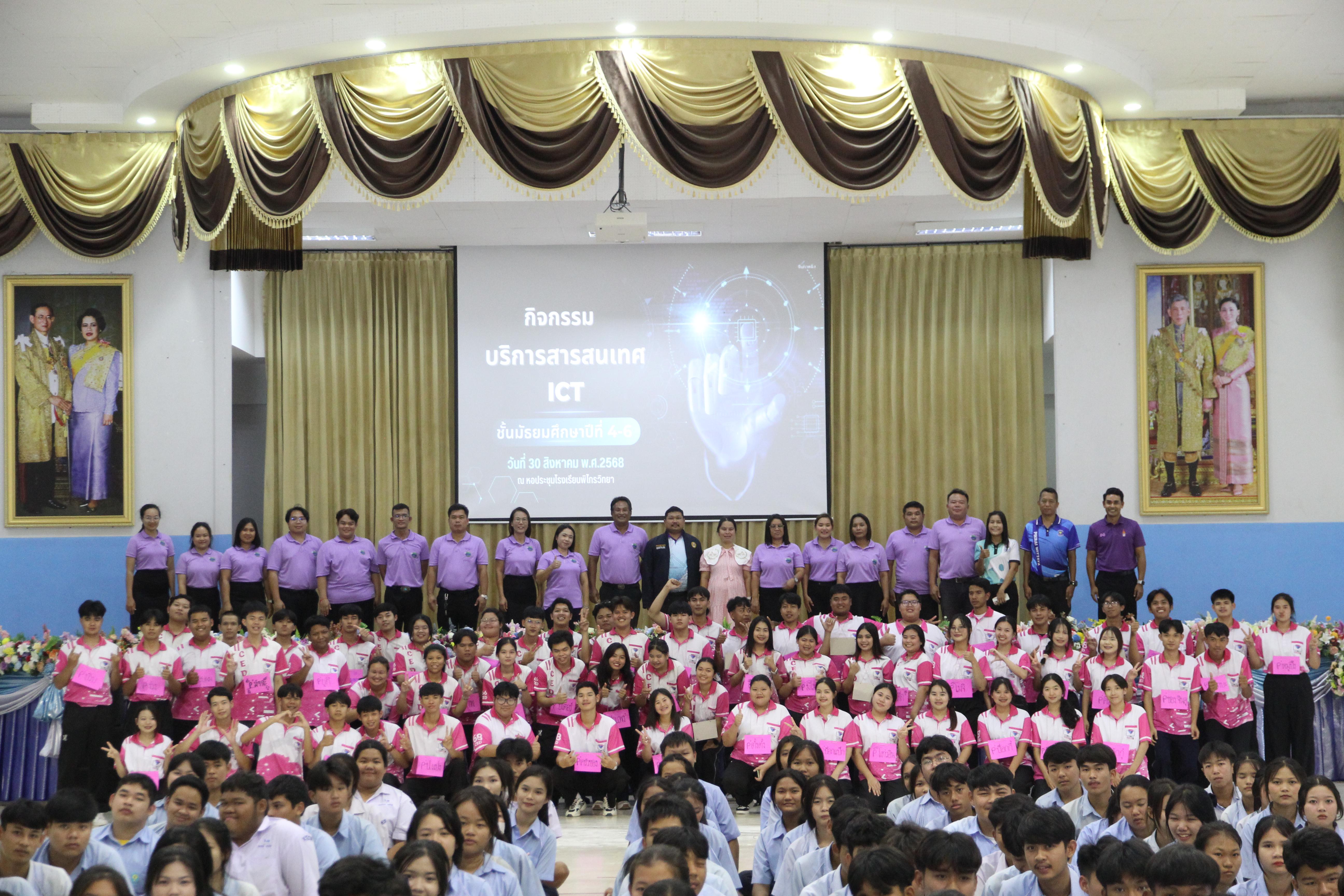 วันที่ 29 สค 2568 โปรแกรมคอมพิวเตอร์จัดค่าย ณ รร.พิไกรวิทยา