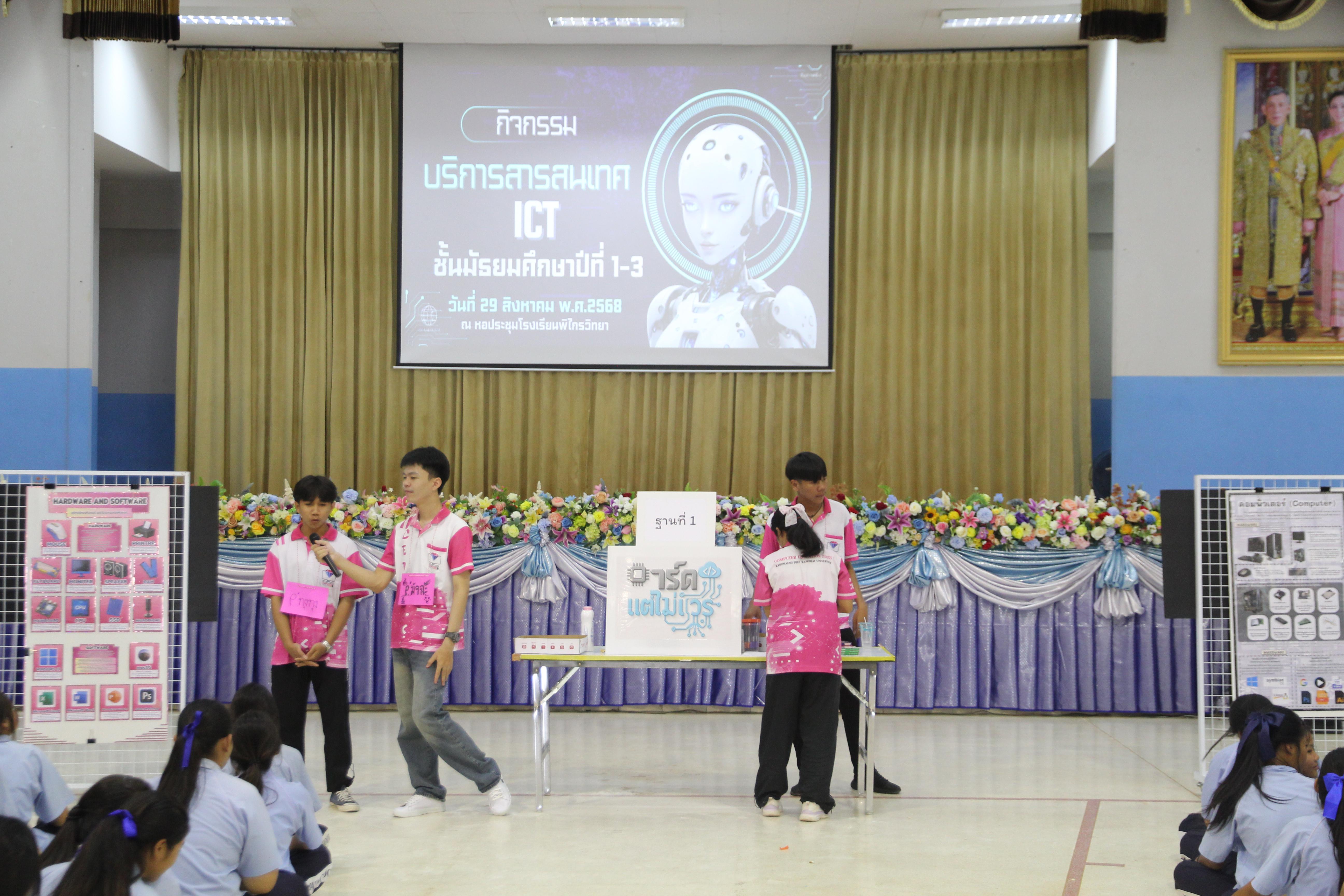 1. ออกค่ายโรงเรียนพิไกรวิทยา วันที่29สิงหาคม2568