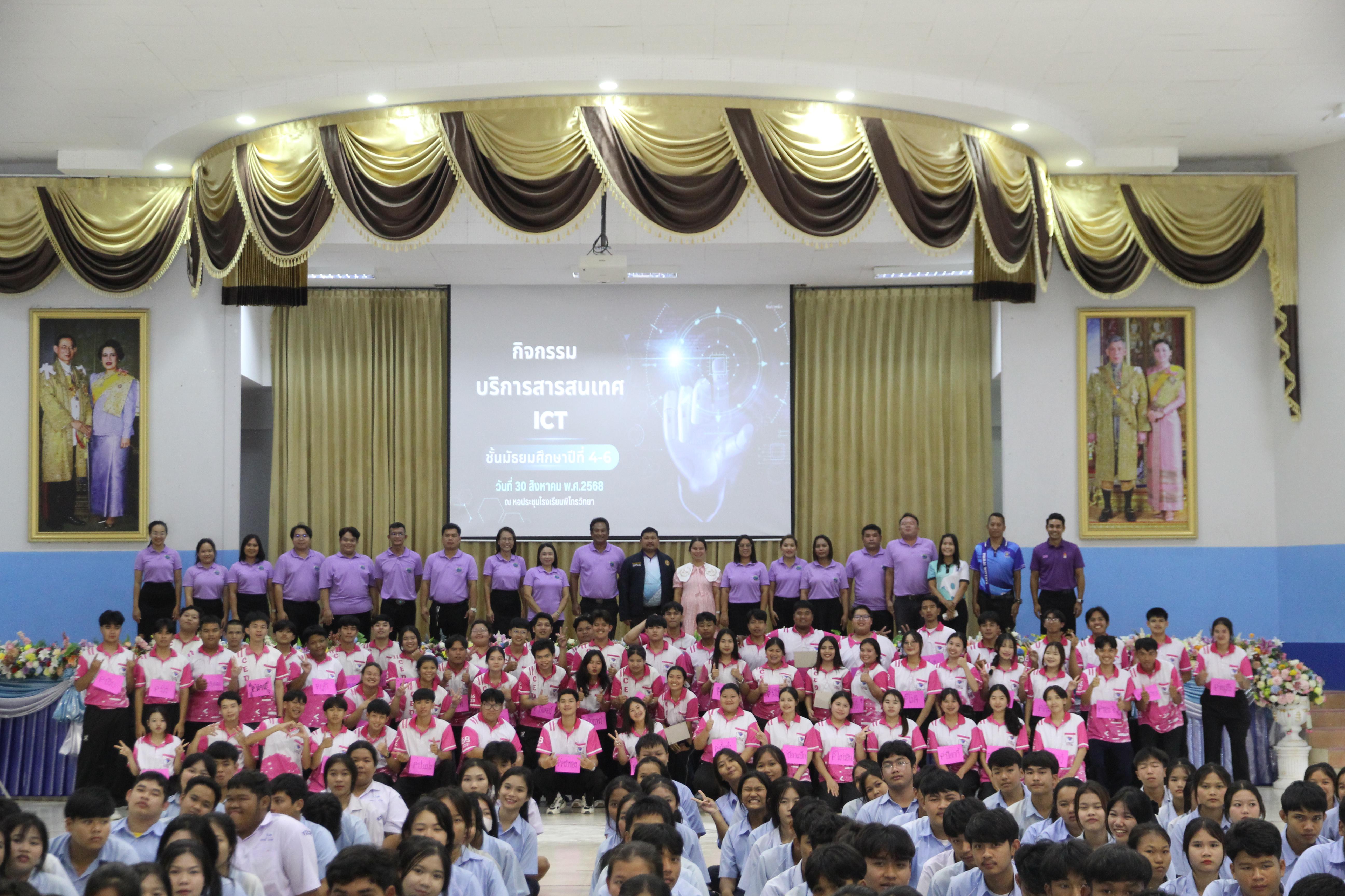32. วันที่ 29 สค 2568 โปรแกรมคอมพิวเตอร์จัดค่าย ณ รร.พิไกรวิทยา