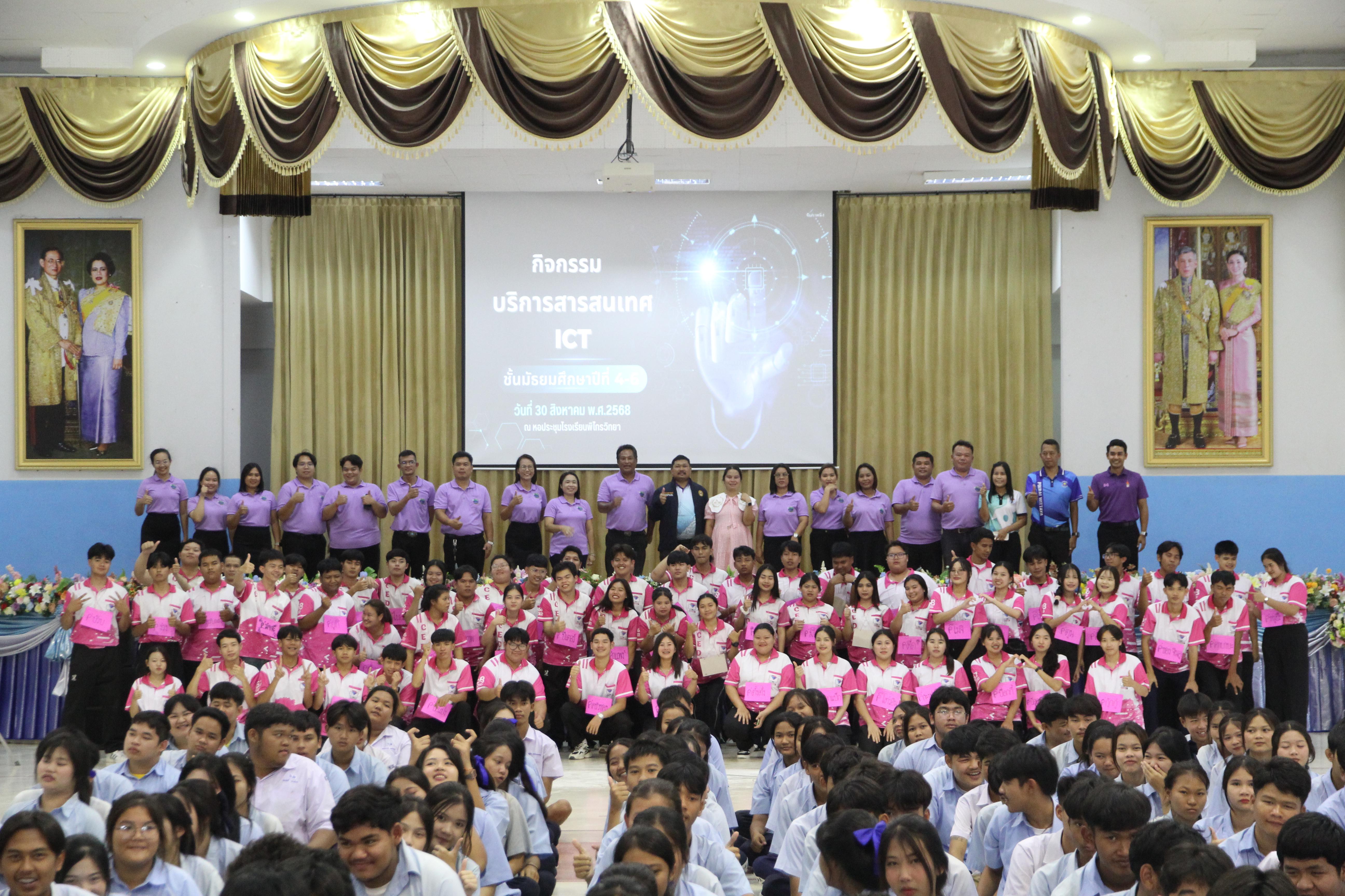 42. วันที่ 29 สค 2568 โปรแกรมคอมพิวเตอร์จัดค่าย ณ รร.พิไกรวิทยา