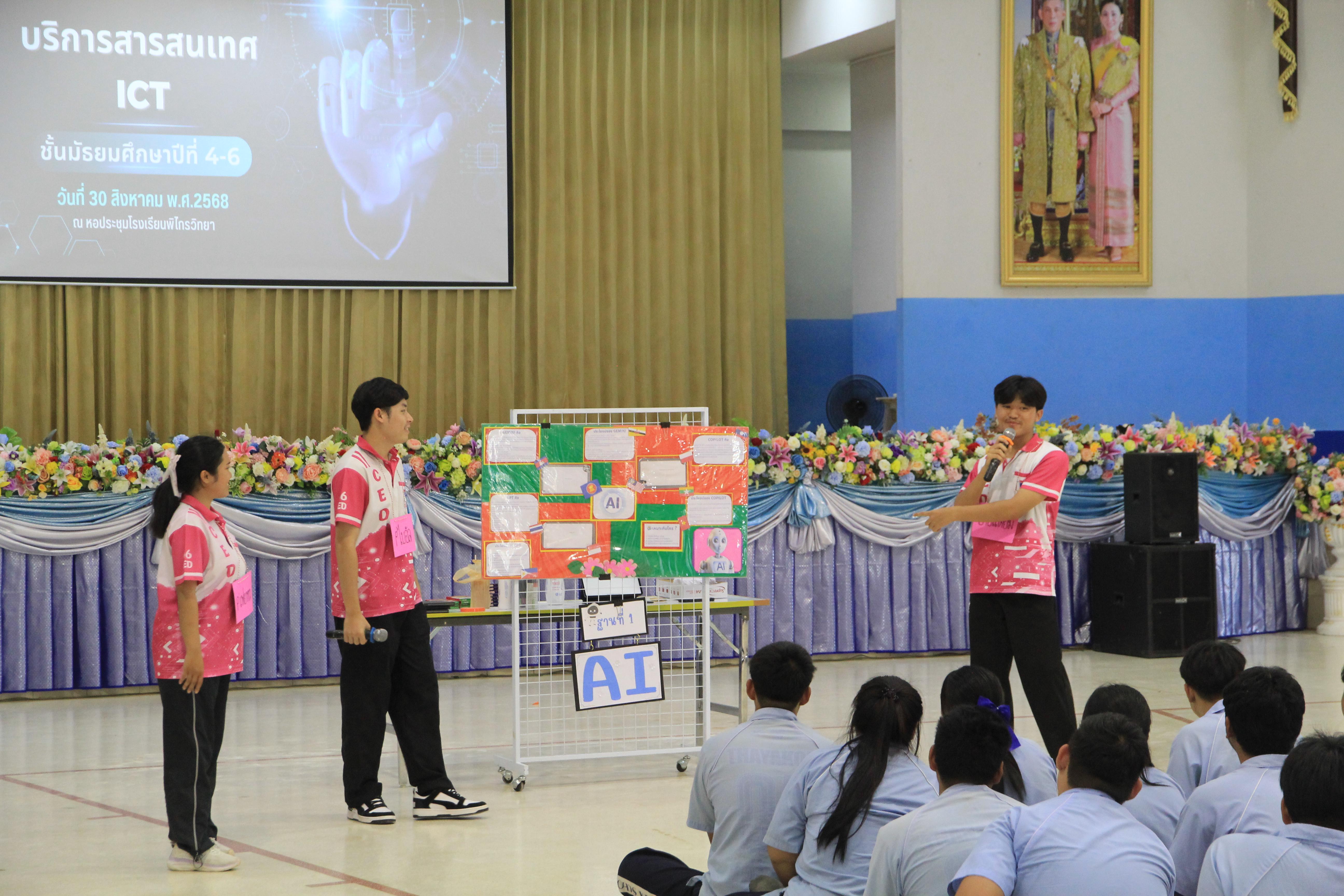 72. วันที่ 29 สค 2568 โปรแกรมคอมพิวเตอร์จัดค่าย ณ รร.พิไกรวิทยา