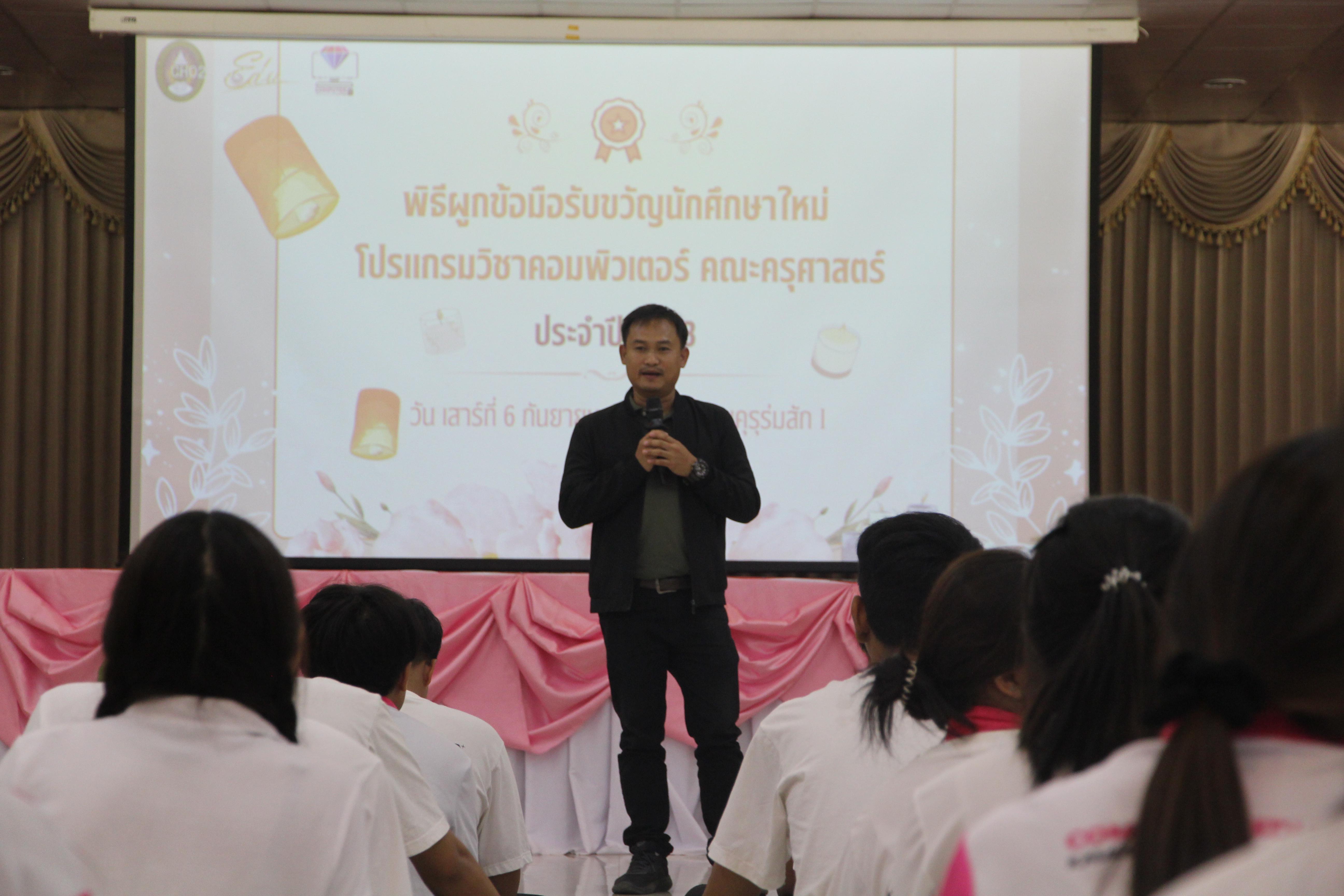 1001. กิจกรรมผูกข้อมือ 68
