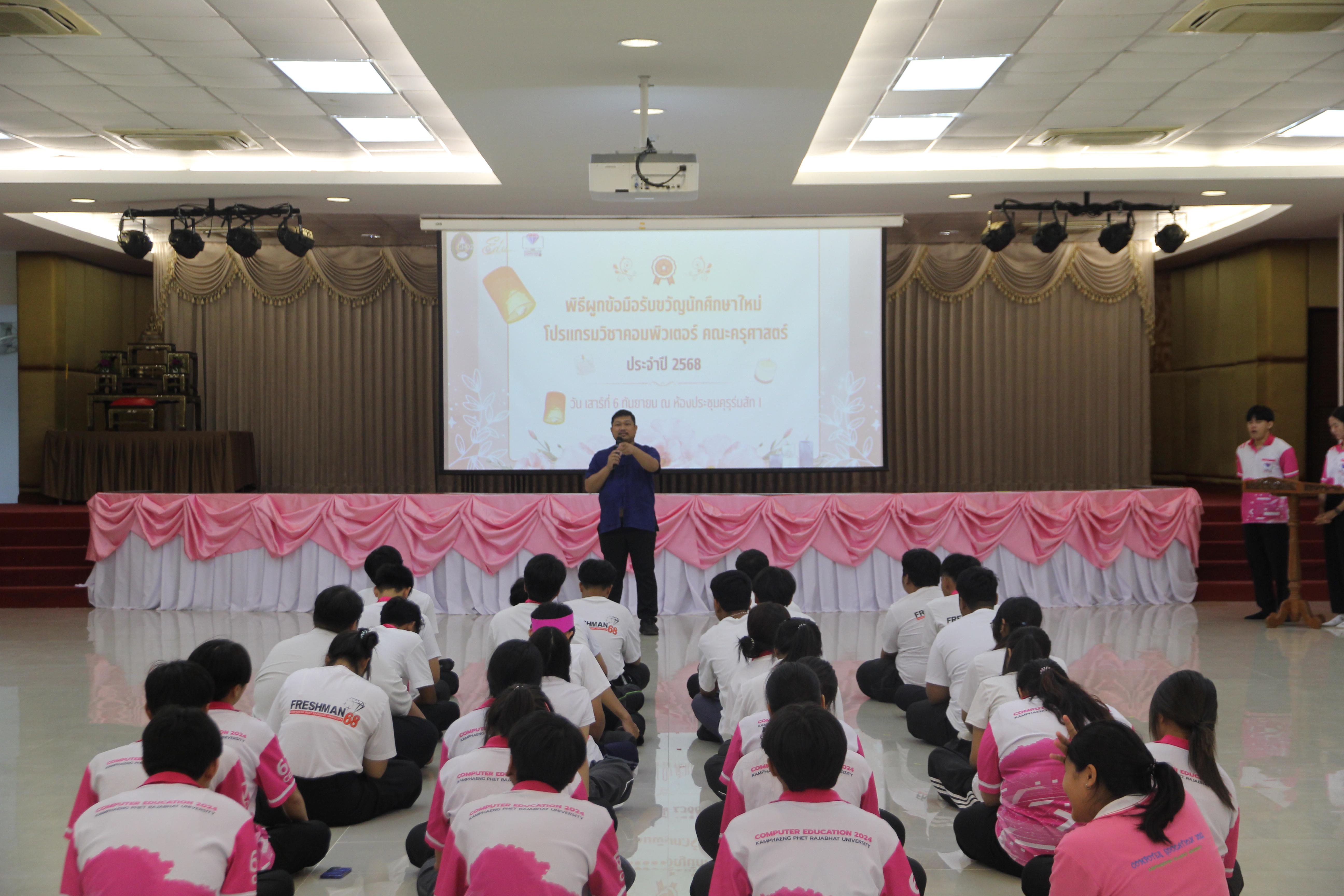 1016. กิจกรรมผูกข้อมือ 68