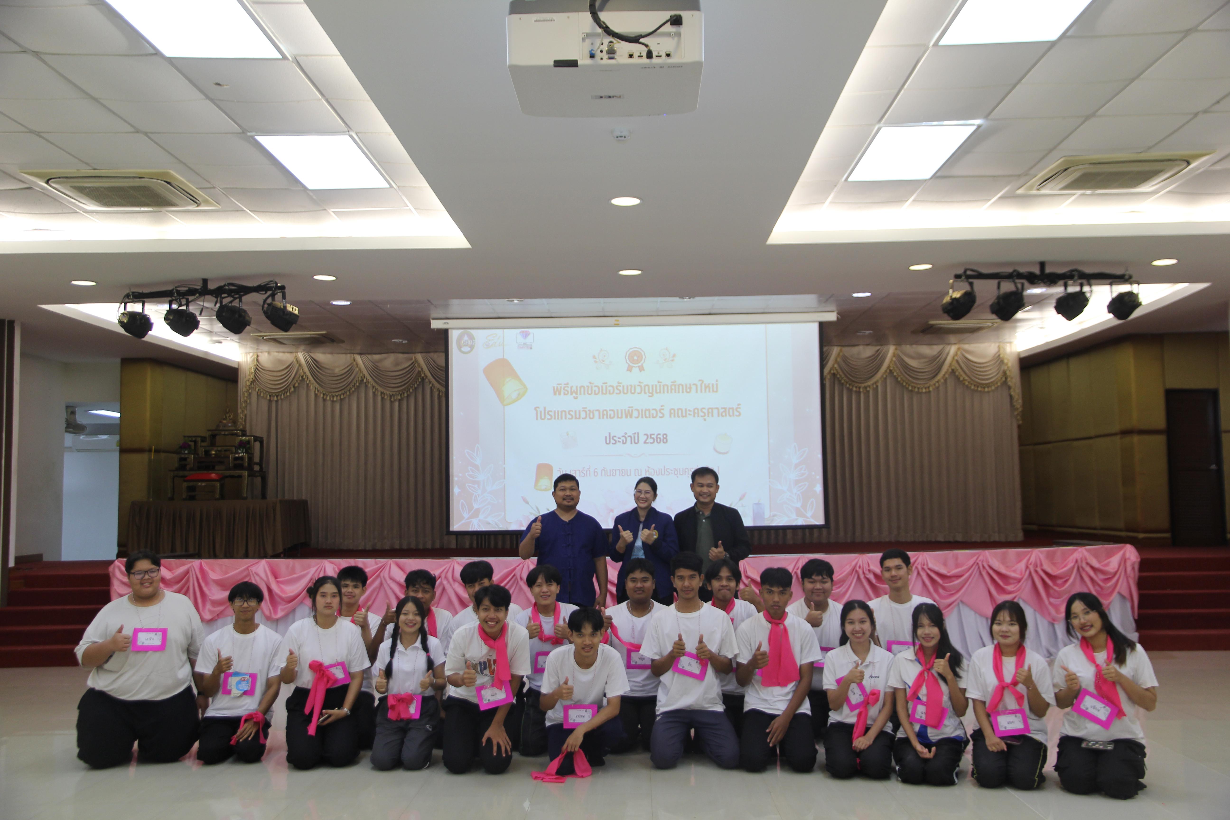 1029. กิจกรรมผูกข้อมือ 68