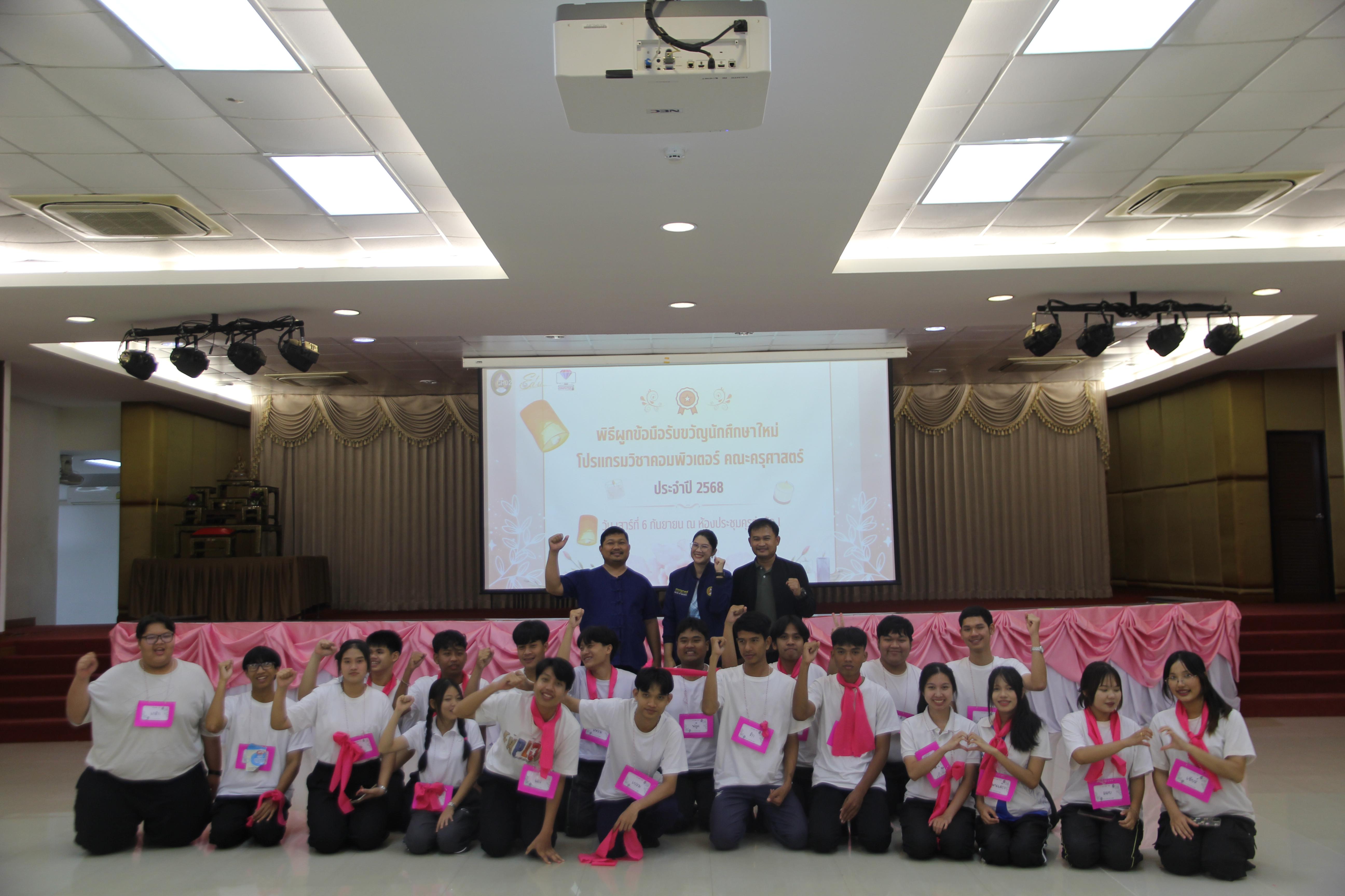1032. กิจกรรมผูกข้อมือ 68