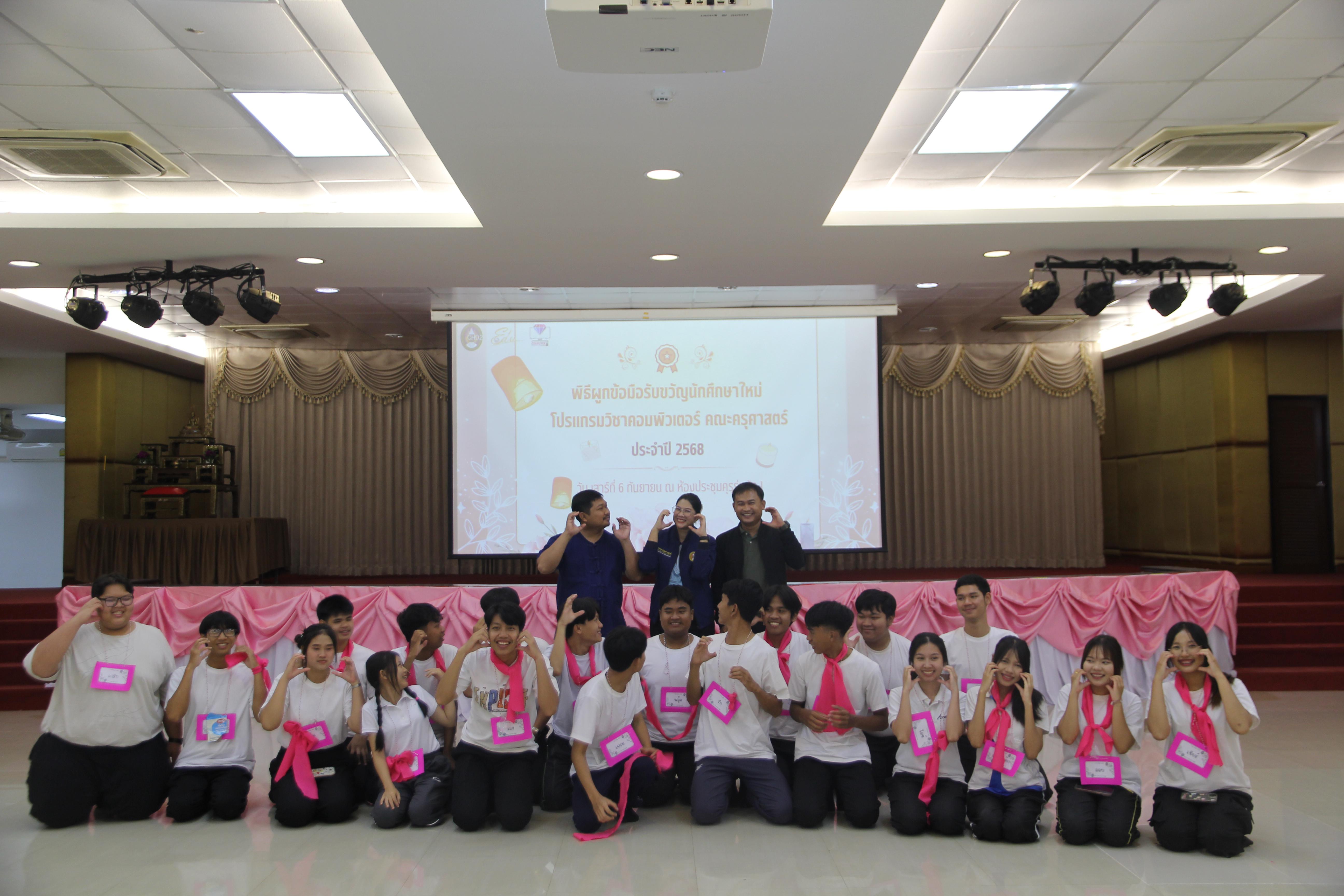 1033. กิจกรรมผูกข้อมือ 68