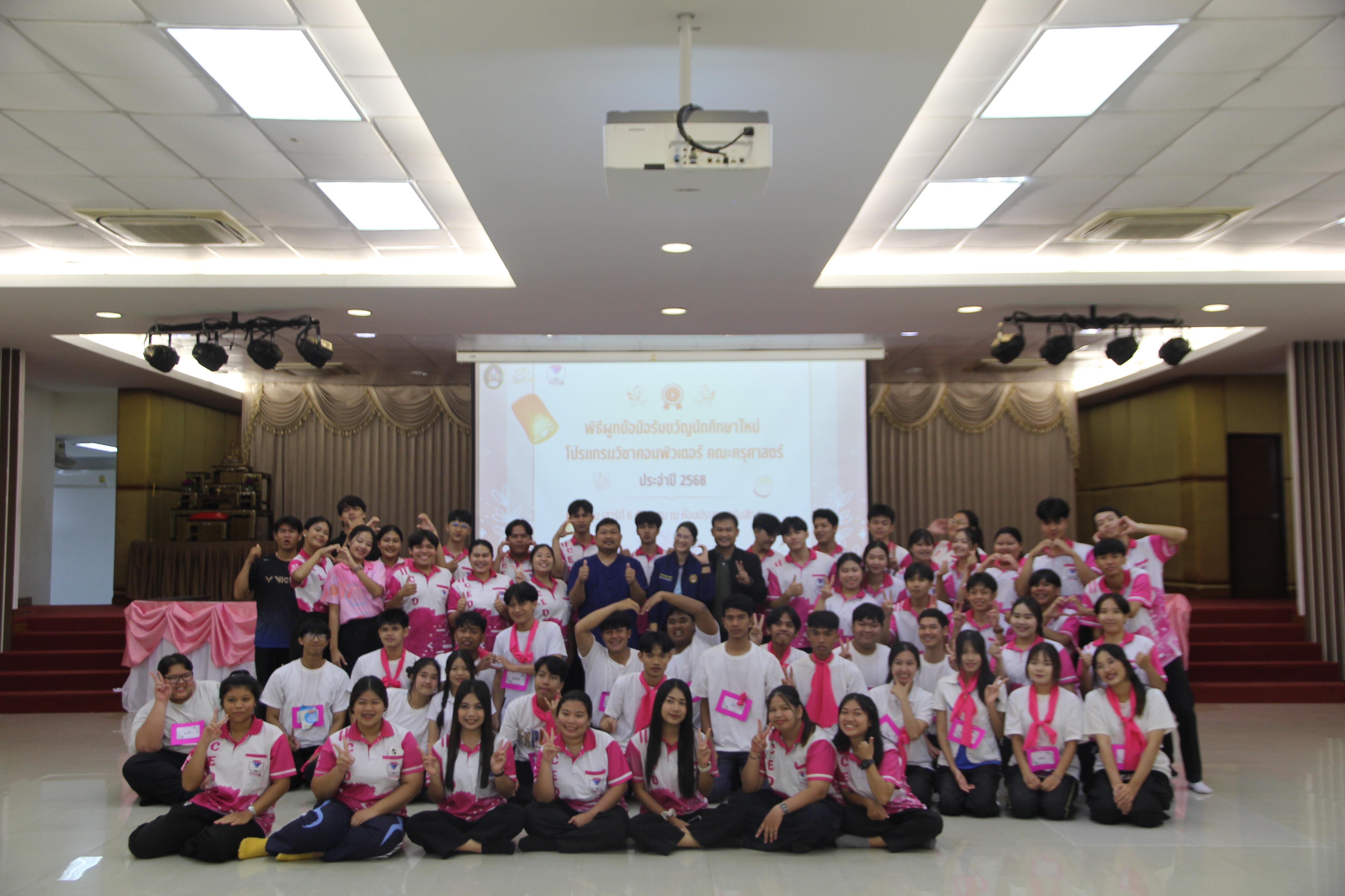 1041. กิจกรรมผูกข้อมือ 68