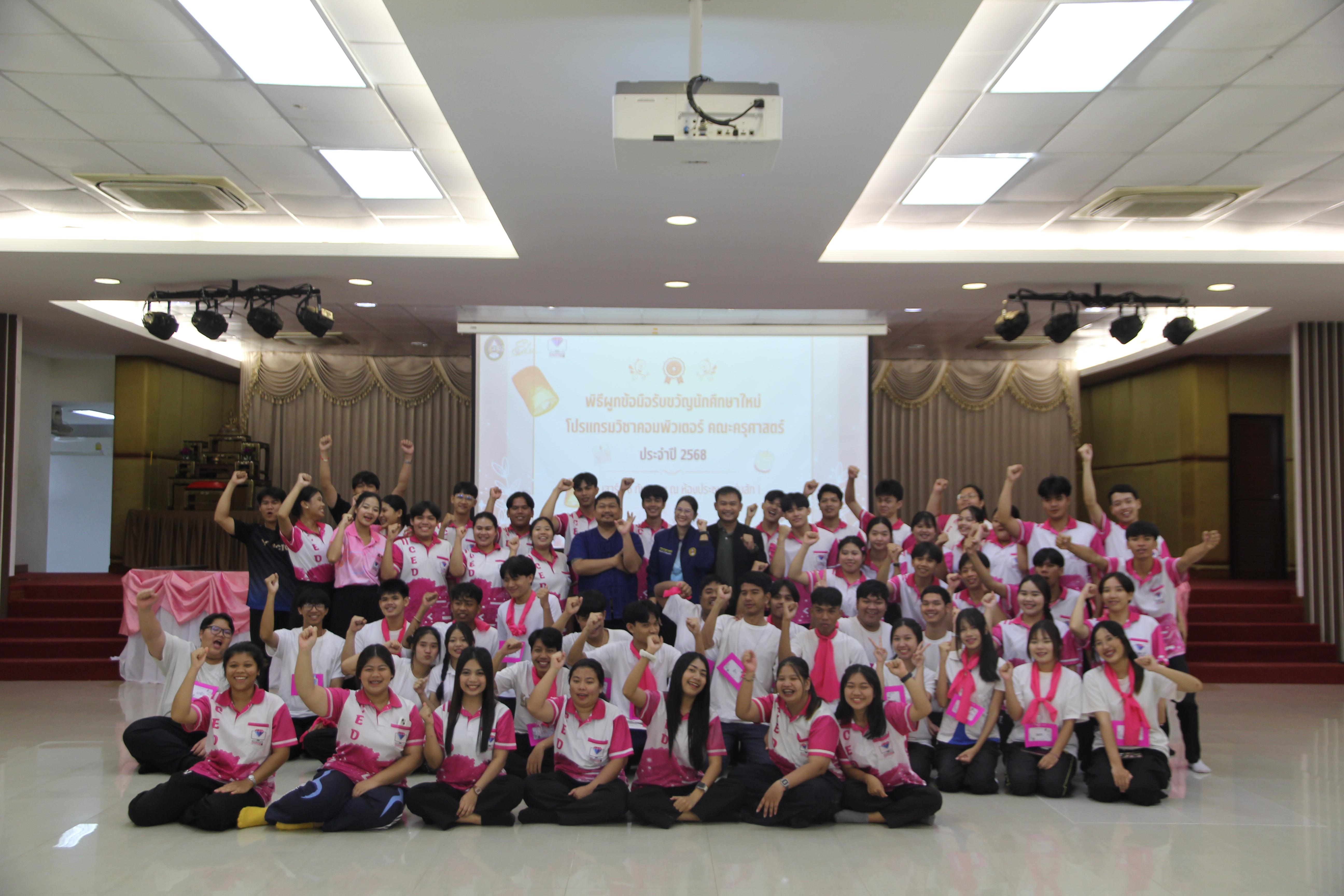 1044. กิจกรรมผูกข้อมือ 68