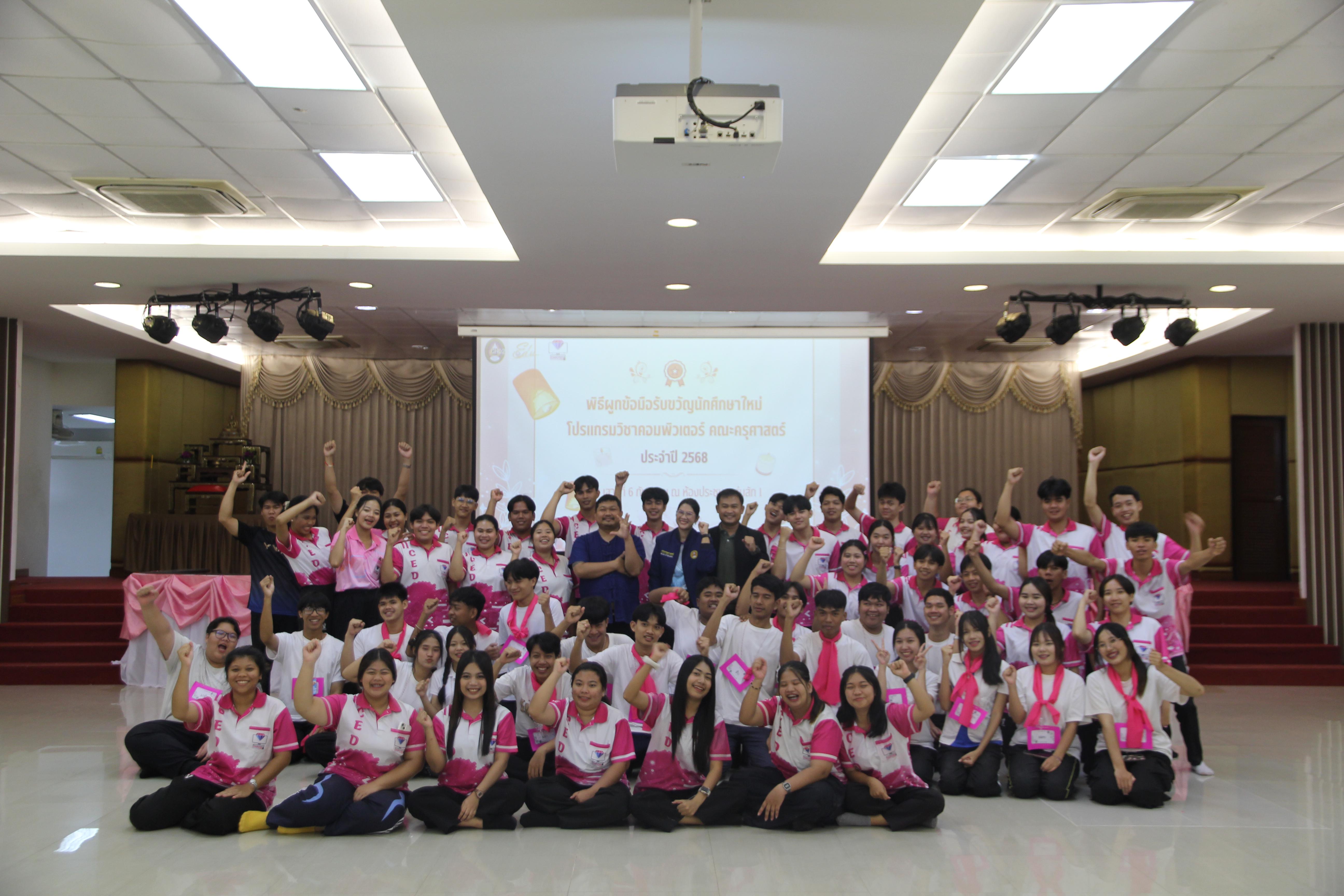 1045. กิจกรรมผูกข้อมือ 68