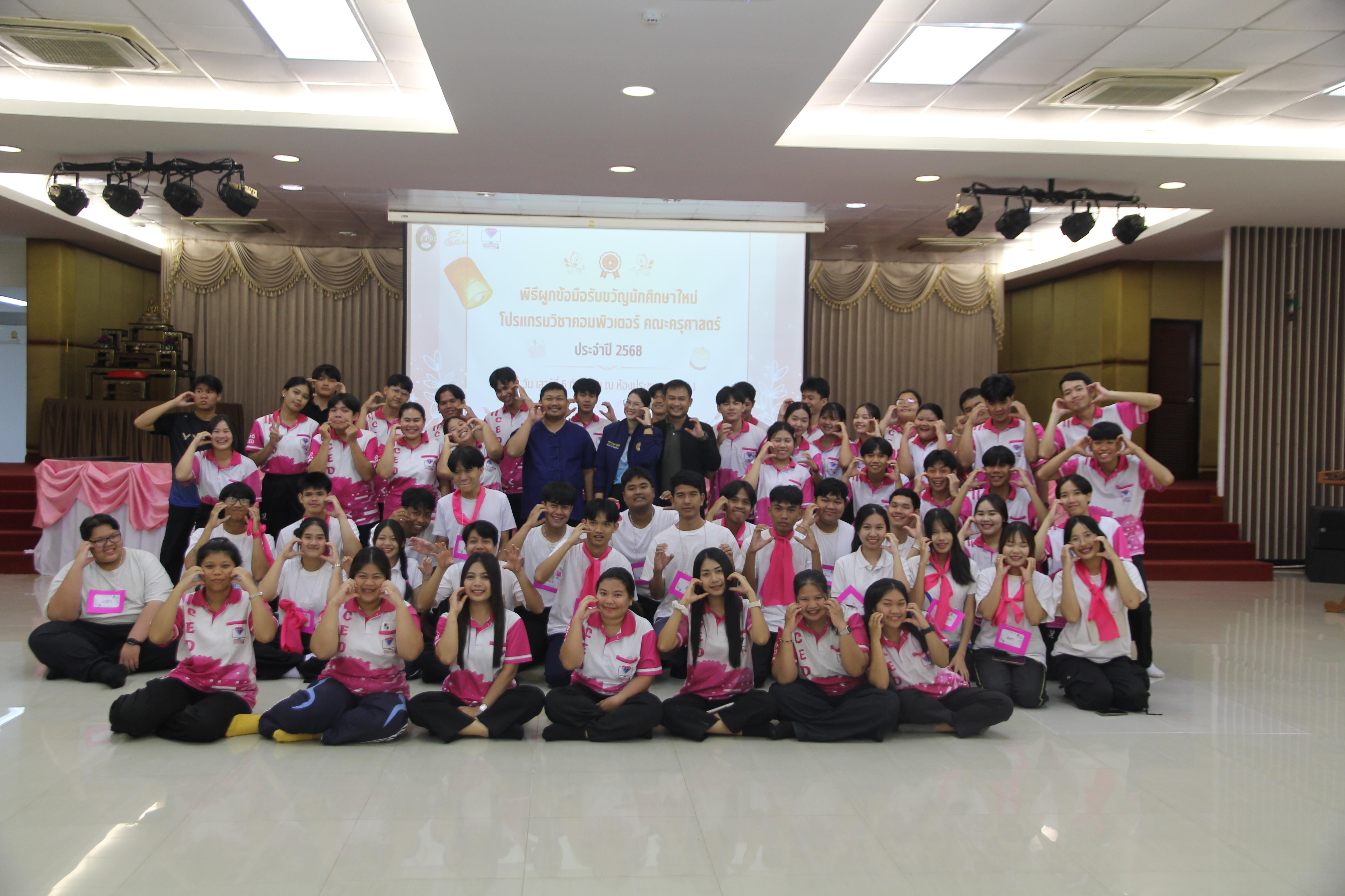 1056. กิจกรรมผูกข้อมือ 68