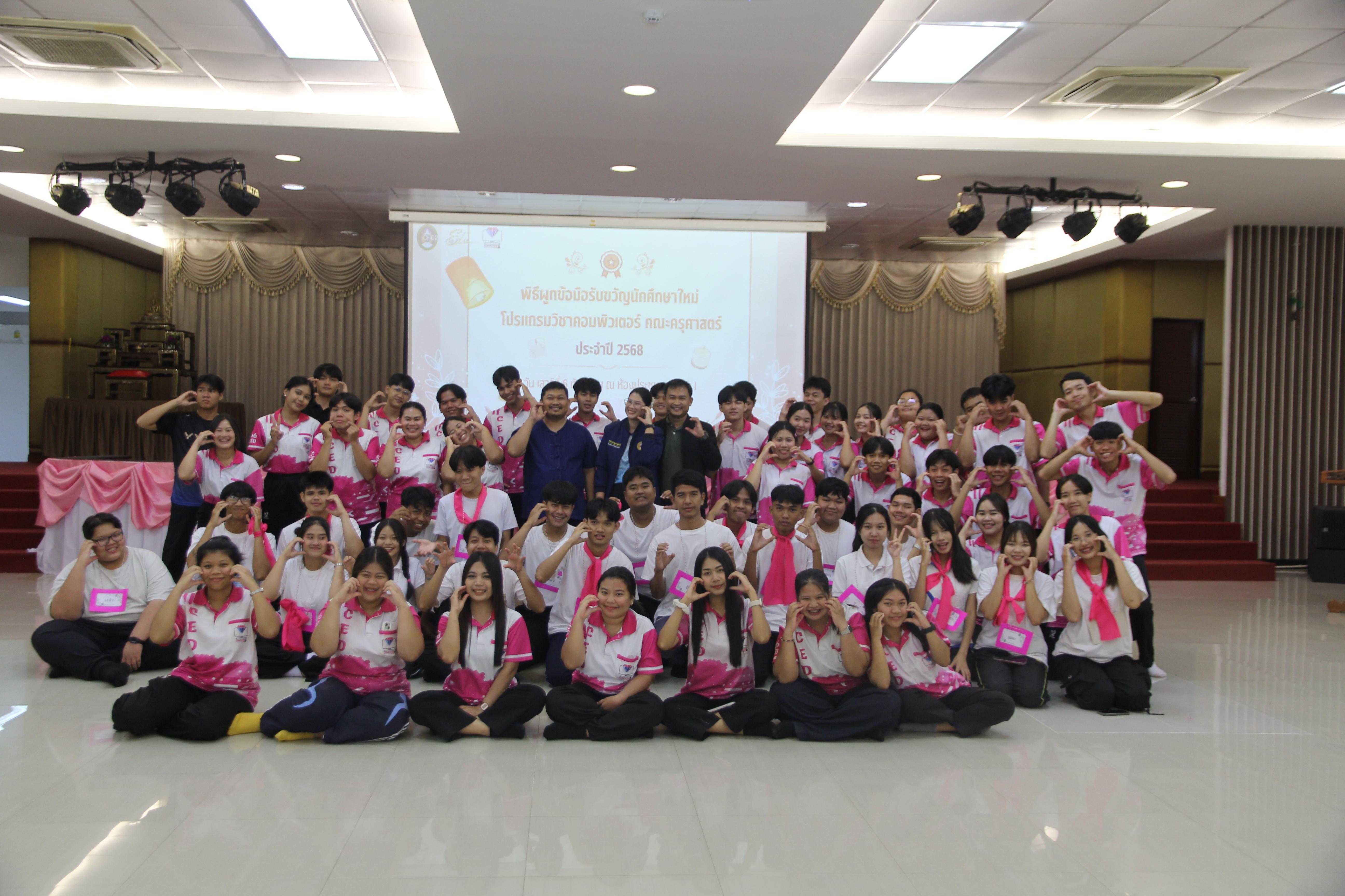 1057. กิจกรรมผูกข้อมือ 68