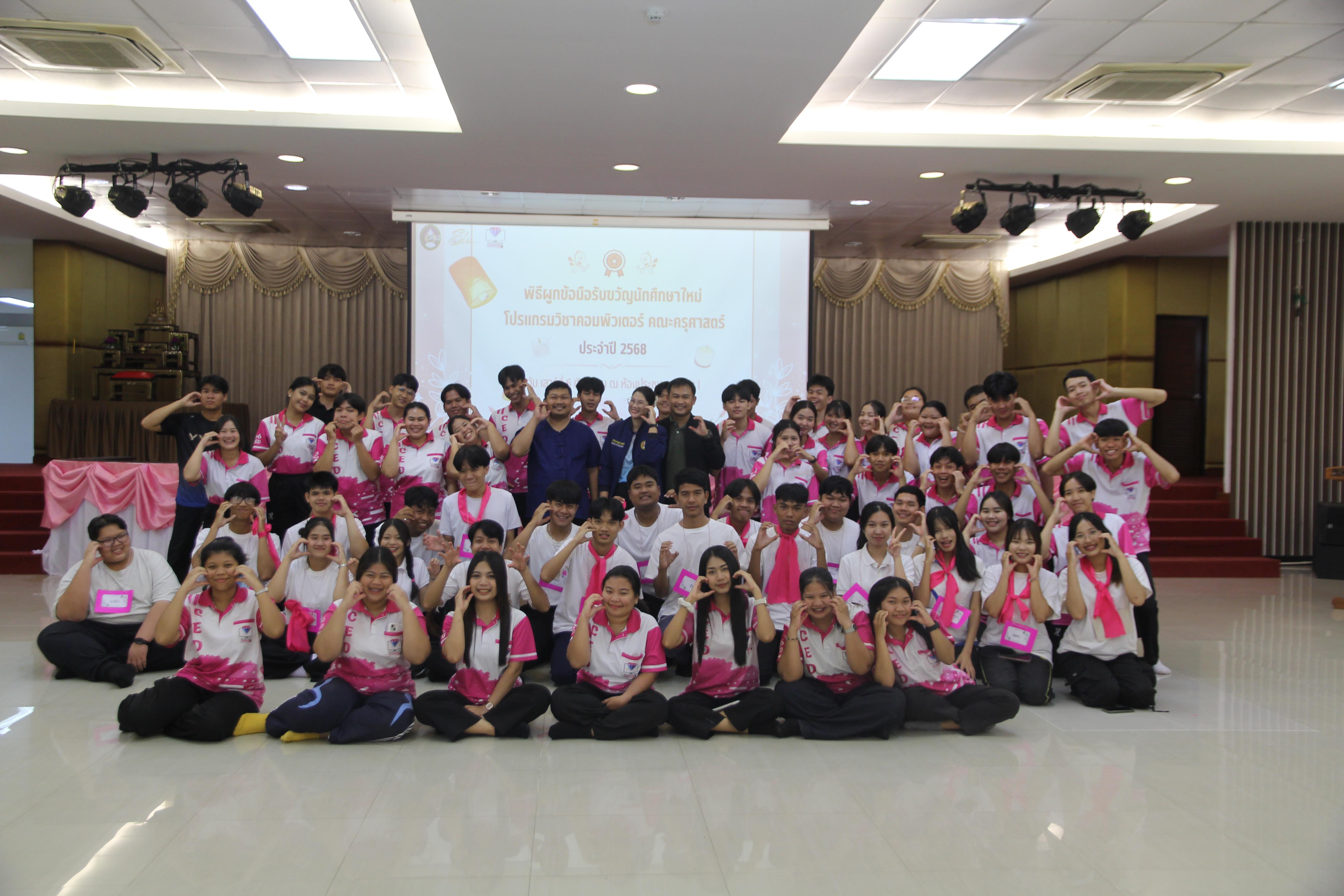 1058. กิจกรรมผูกข้อมือ 68