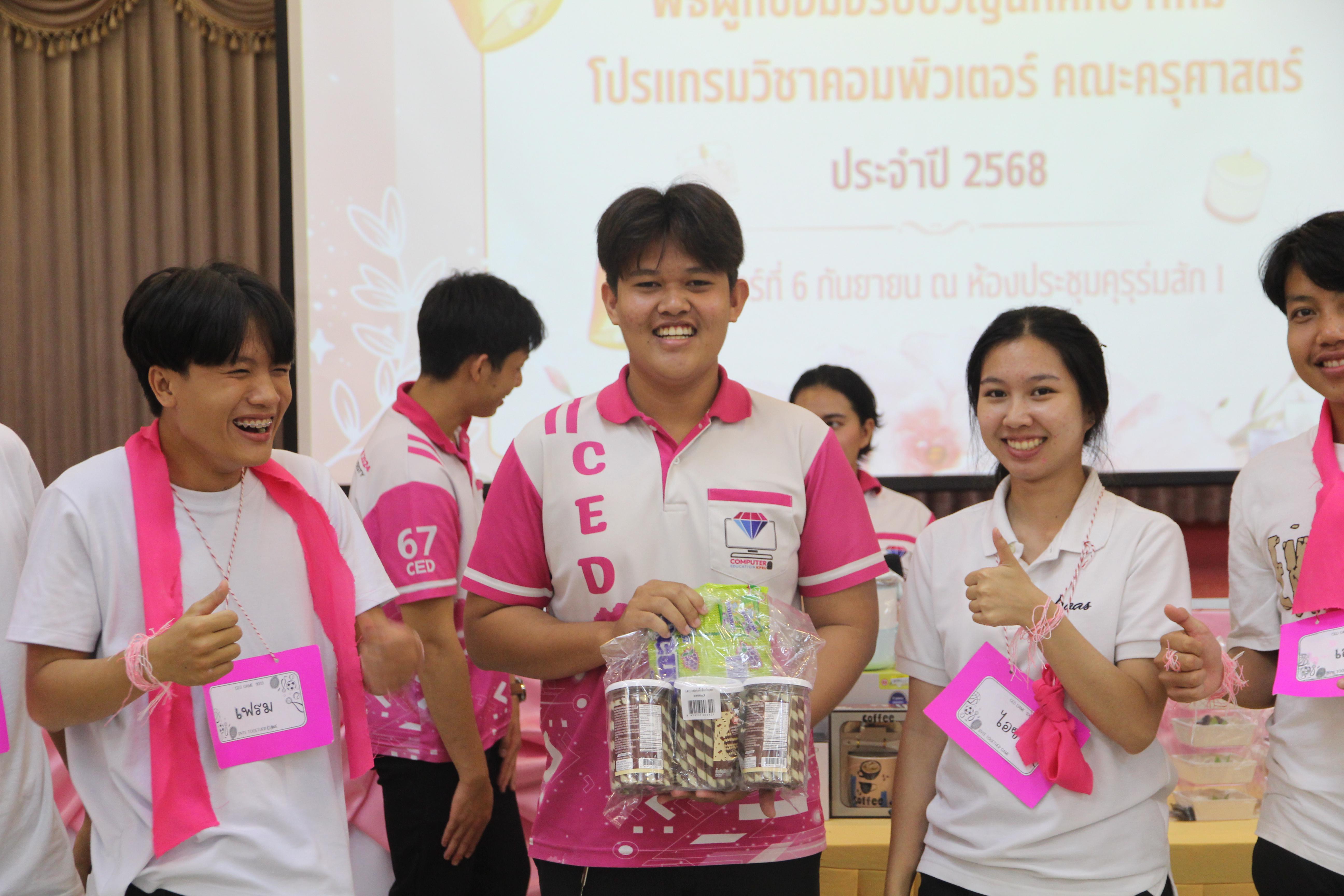 1454. กิจกรรมผูกข้อมือ 68