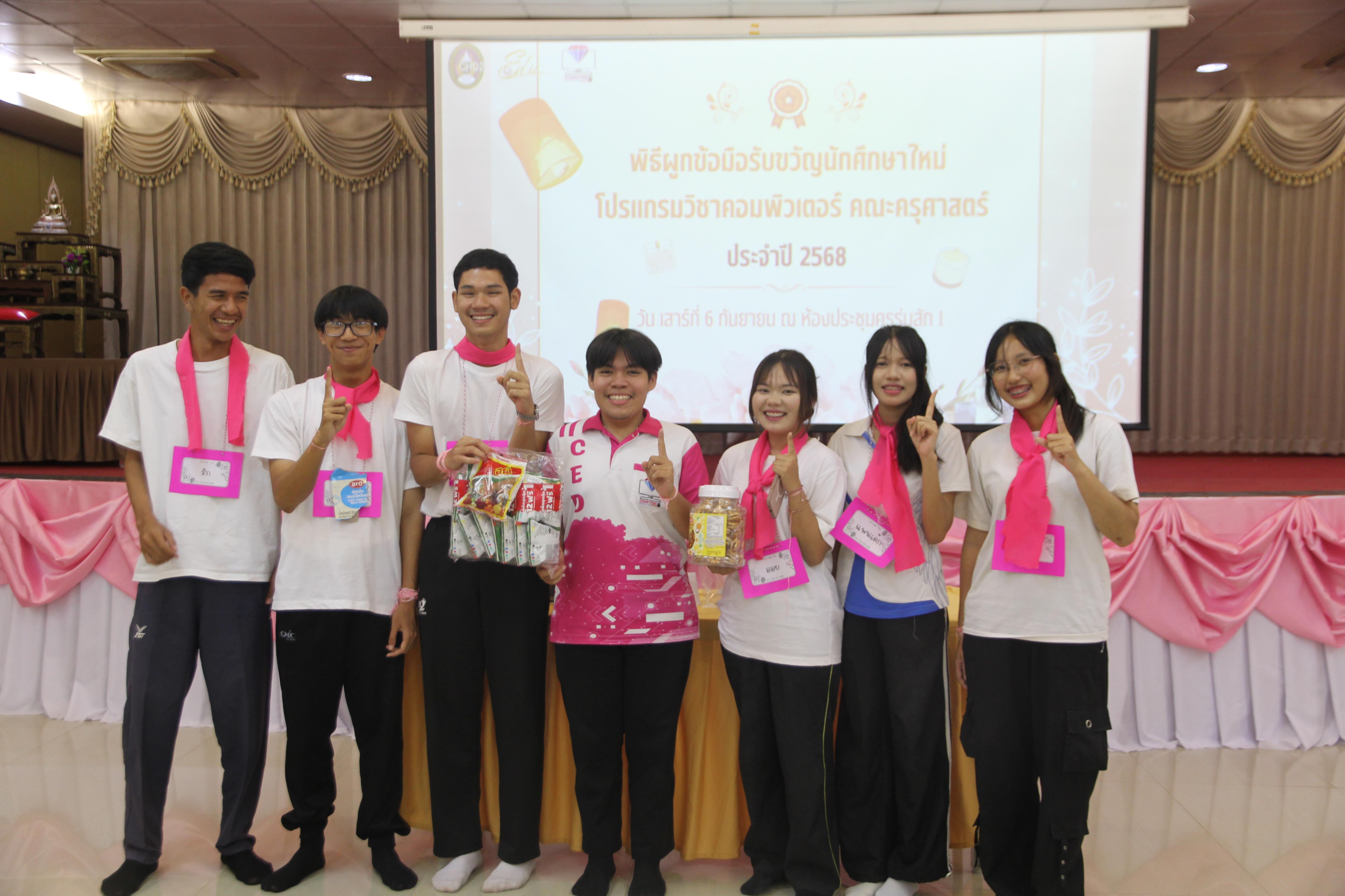 1479. กิจกรรมผูกข้อมือ 68