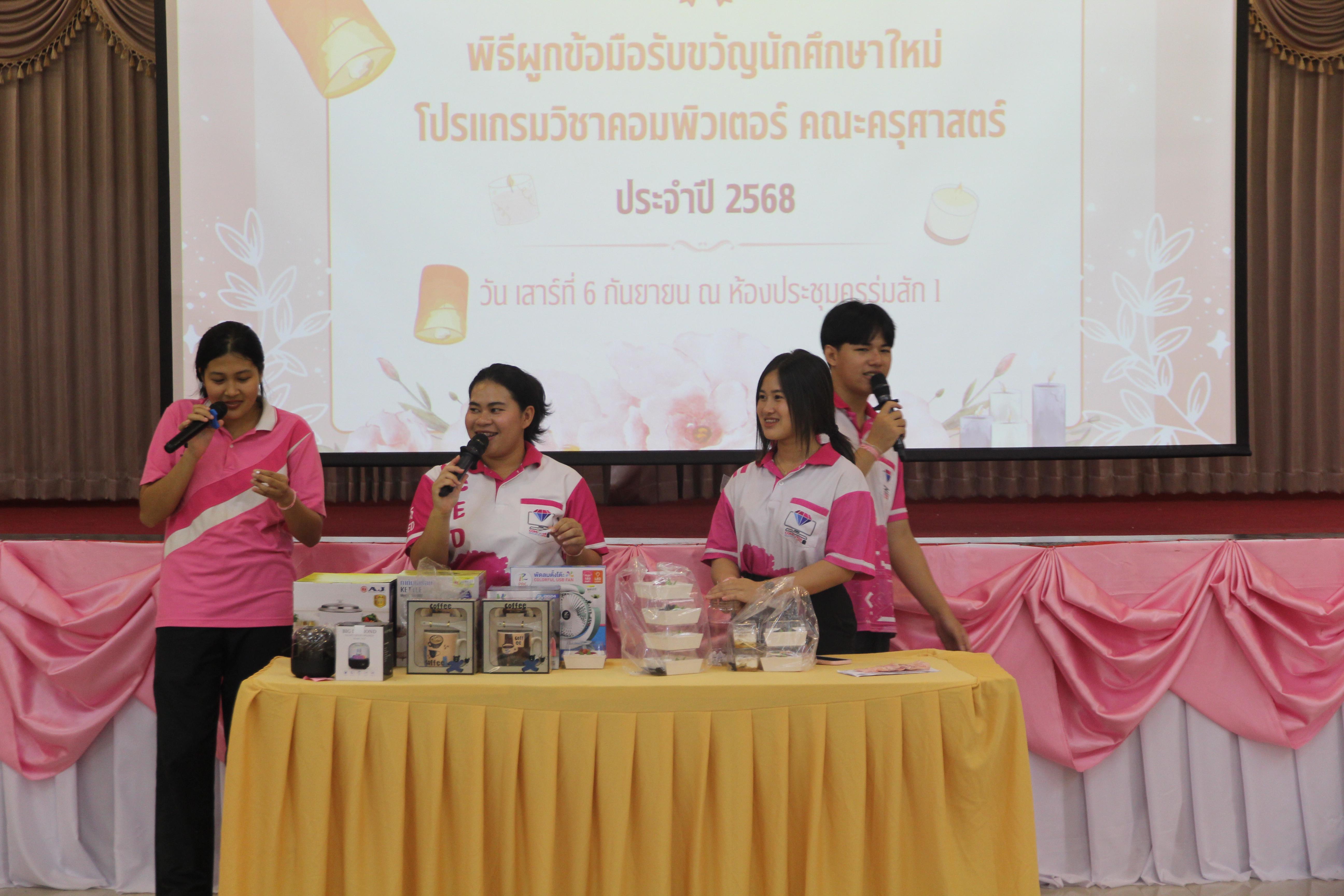 1505. กิจกรรมผูกข้อมือ 68