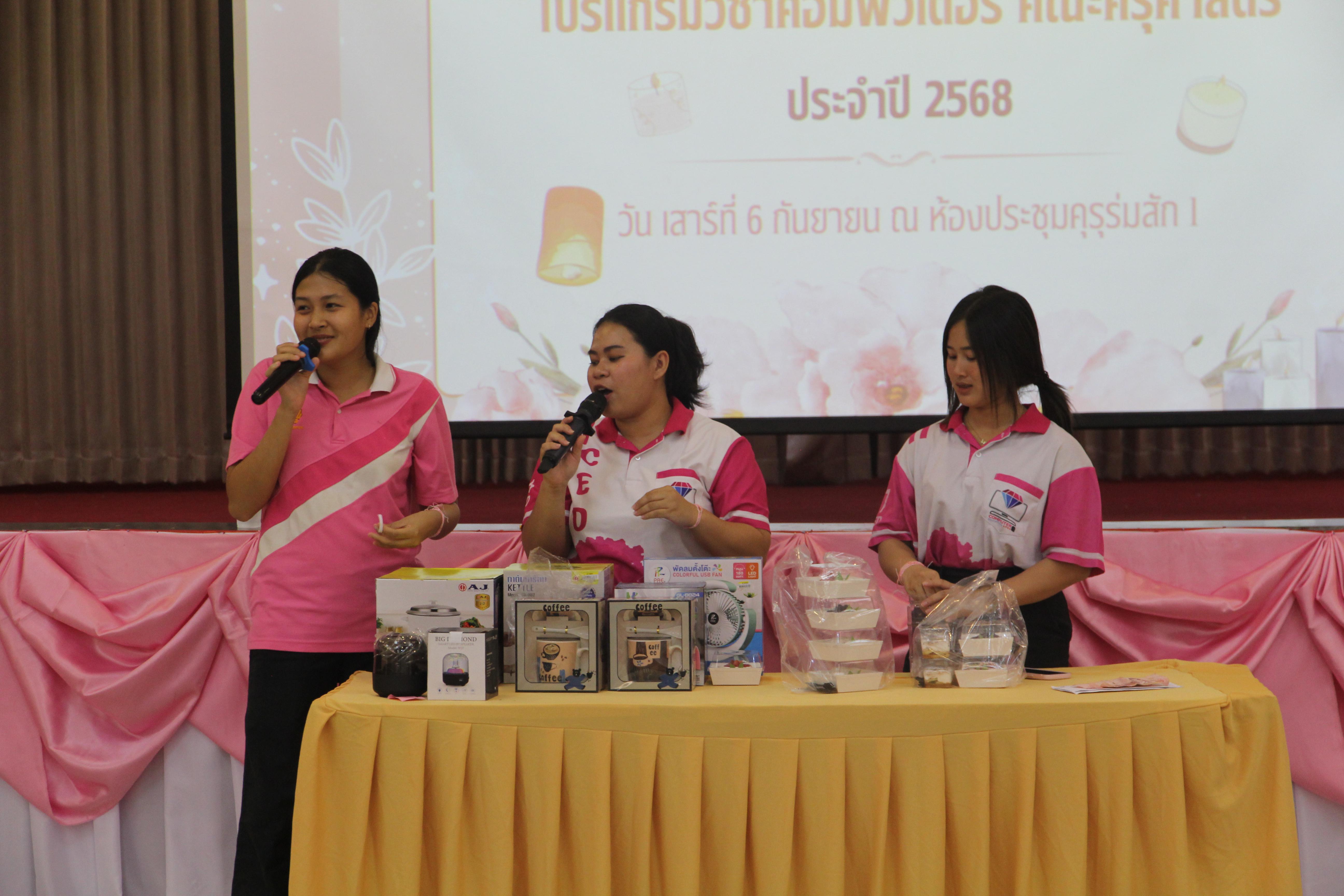 1506. กิจกรรมผูกข้อมือ 68