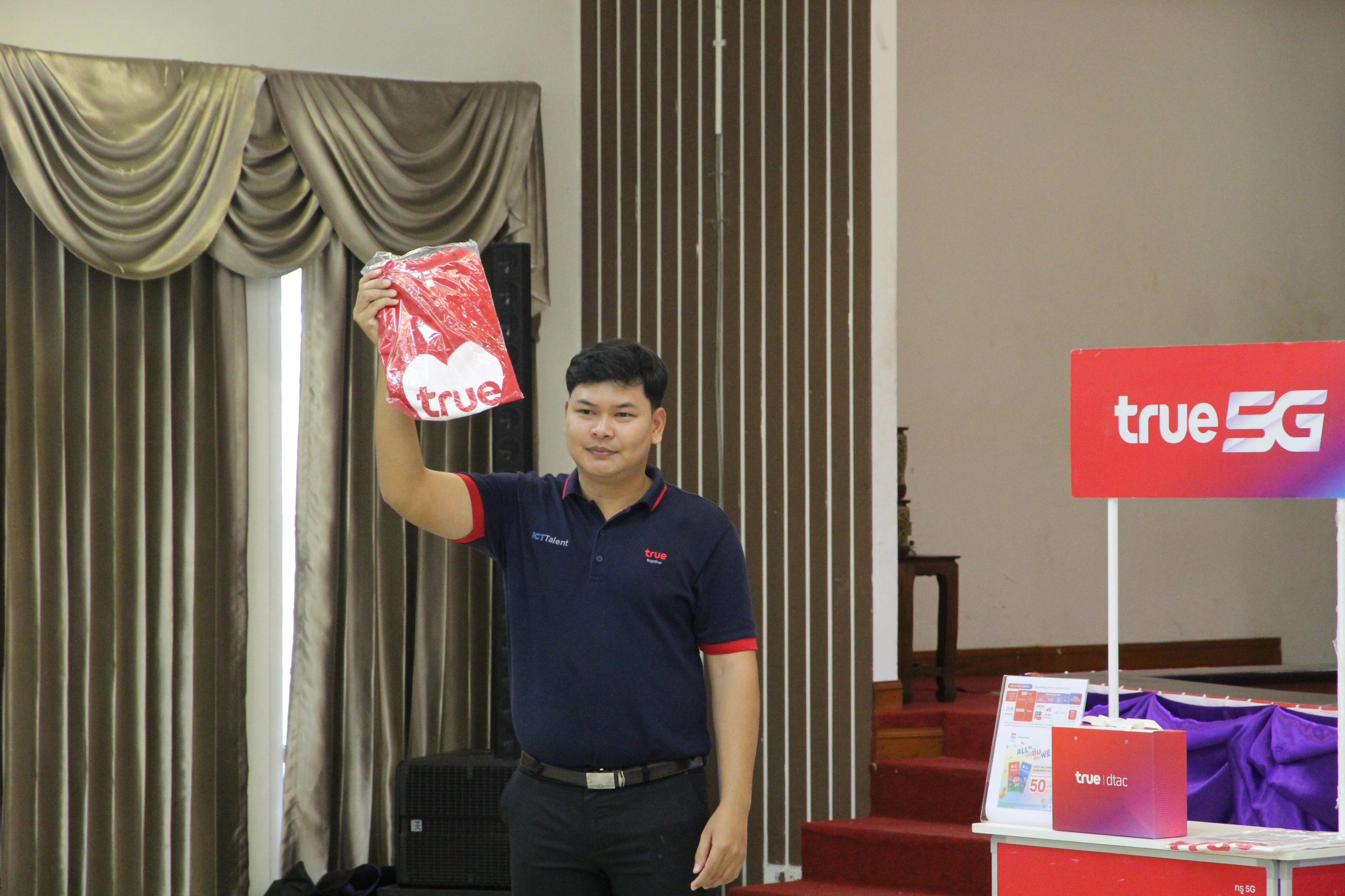 กิจกรรมอบรม โดยวิทยากร ตำแหน่ง IT Talent ของ True