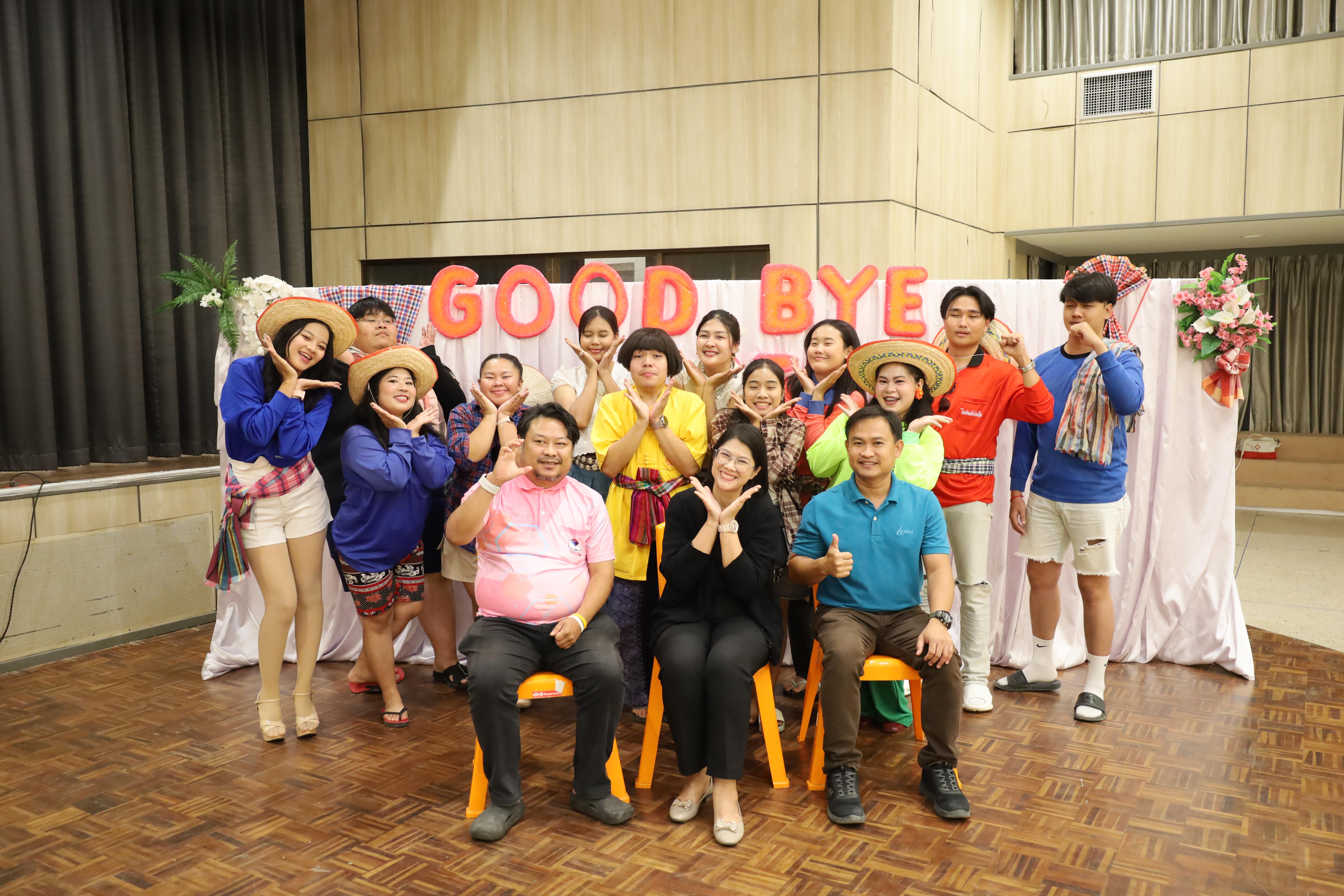 218. งานกิจกรรม Good Bye Senior