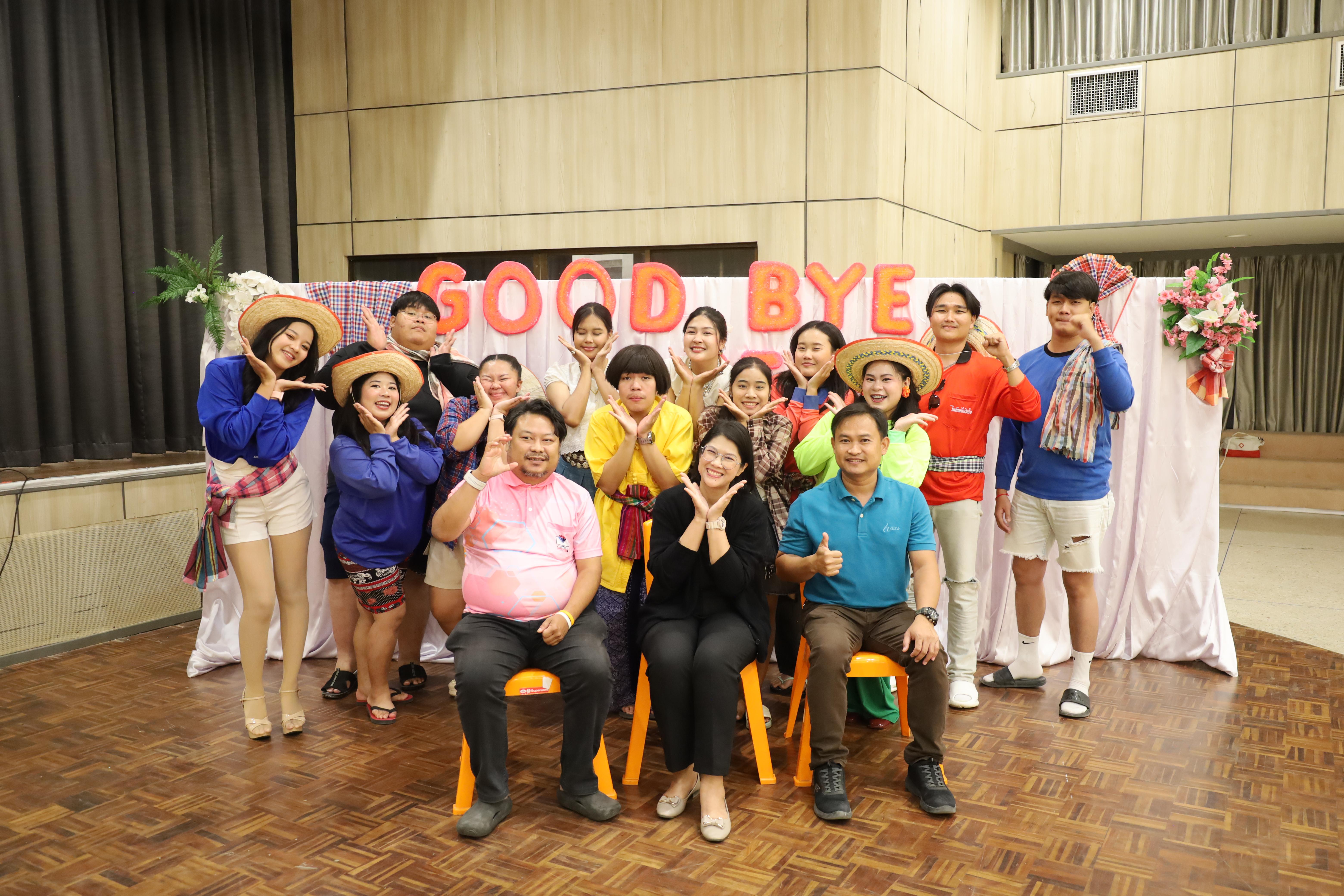 220. งานกิจกรรม Good Bye Senior