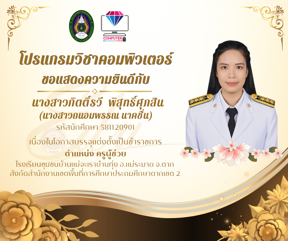 2. ขอแสดงความยินดี.