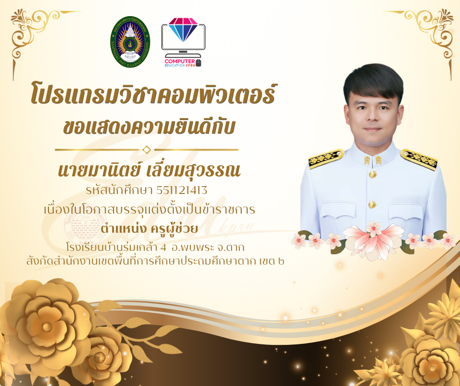 1. ขอแสดงความยินดี.