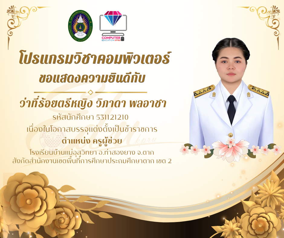 3. ขอแสดงความยินดี.