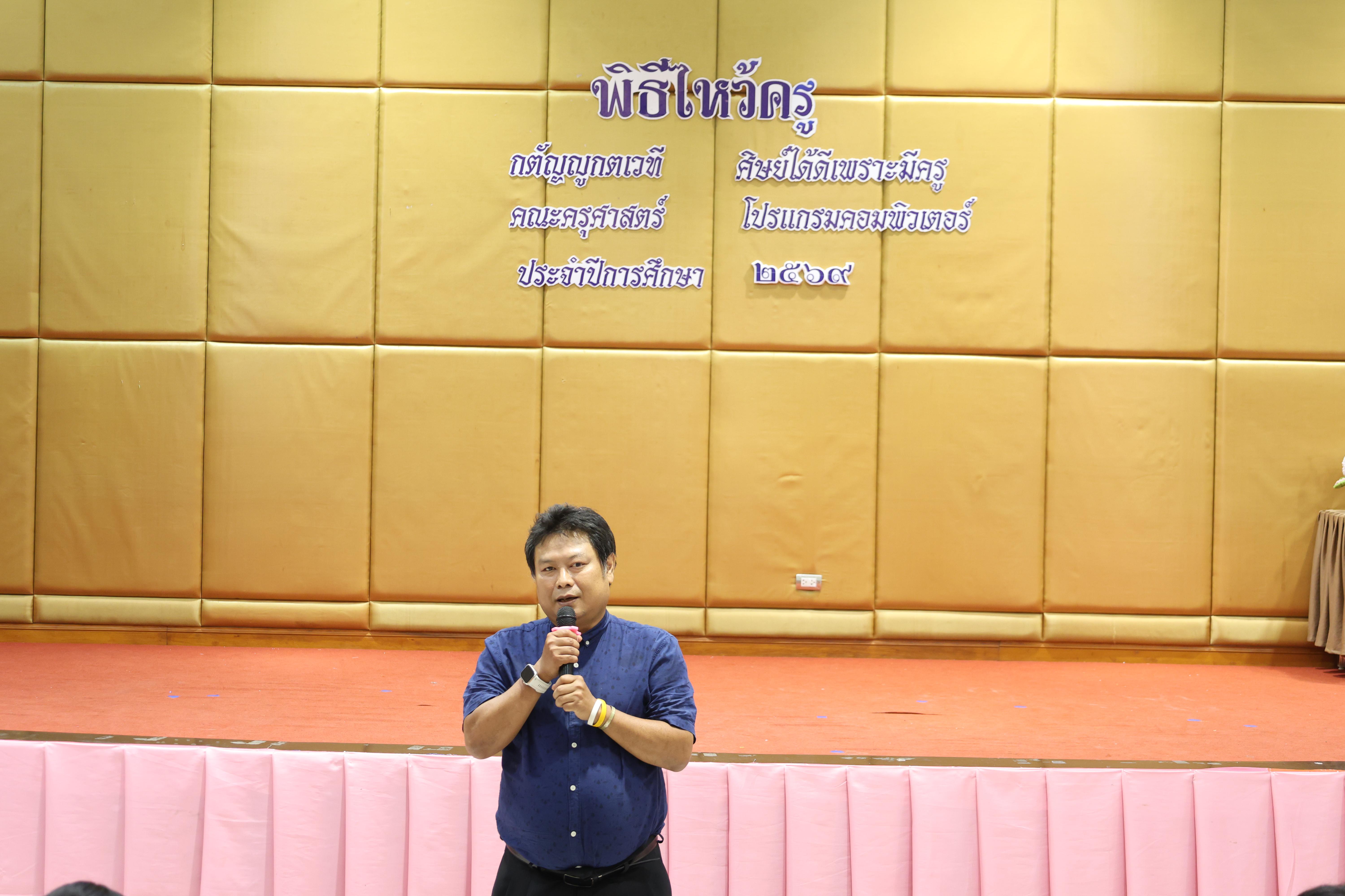 121. ไหว้ครูโปรแกรมวิชาคอมพิวตอร์และพิธีมอบโบว์ให้กับนักศึกษาใหม่ประจำปี 2569