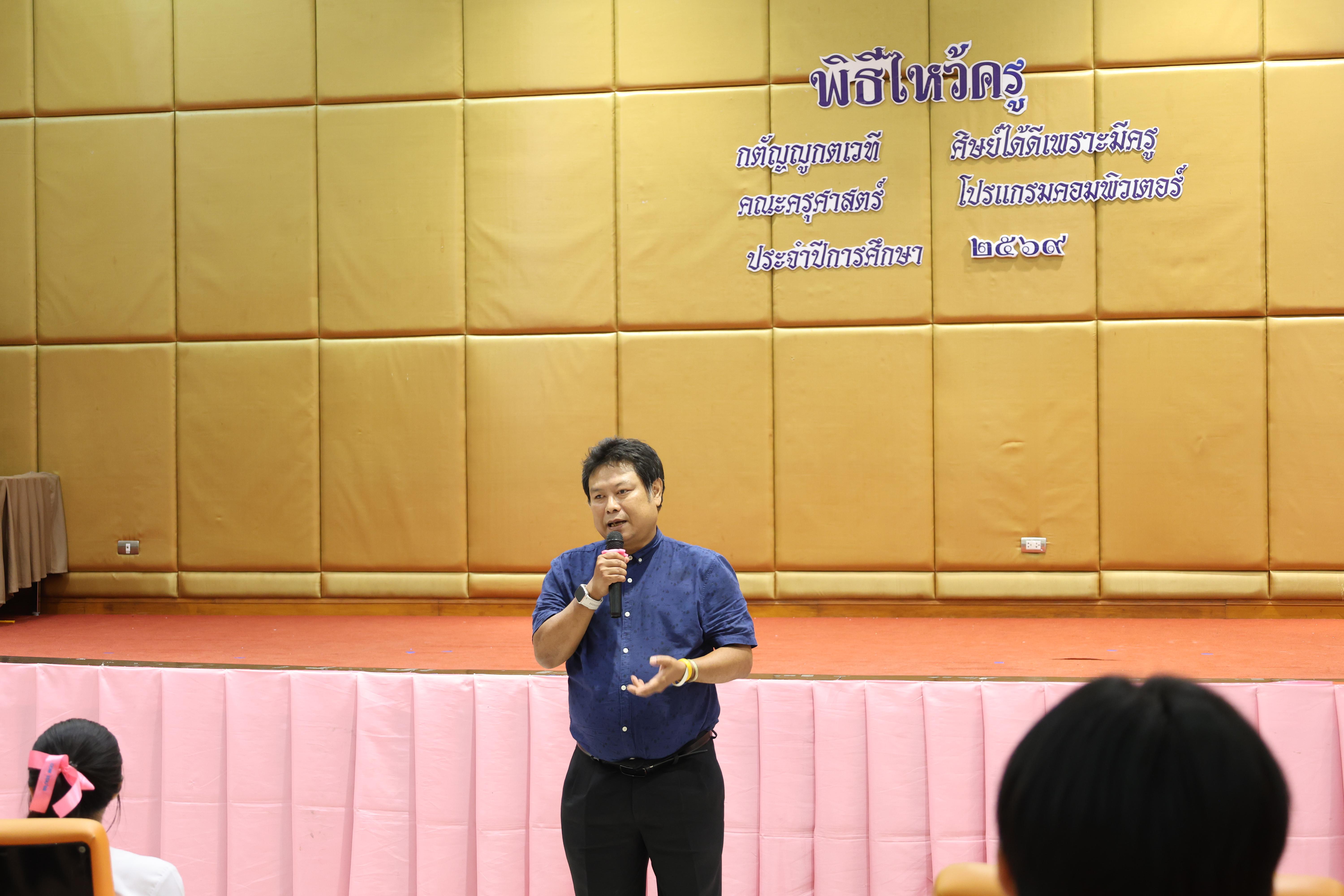 122. ไหว้ครูโปรแกรมวิชาคอมพิวตอร์และพิธีมอบโบว์ให้กับนักศึกษาใหม่ประจำปี 2569