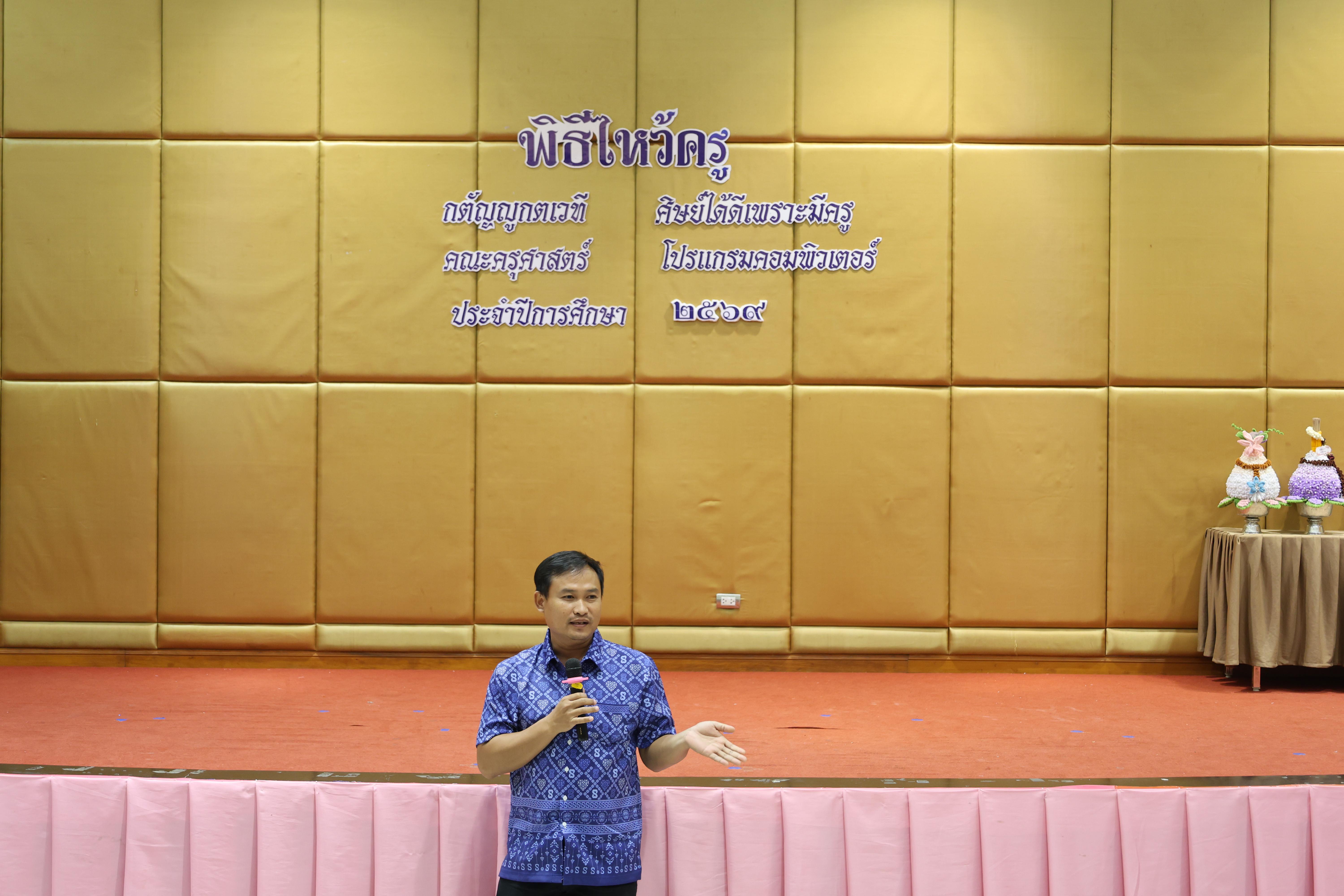 129. ไหว้ครูโปรแกรมวิชาคอมพิวตอร์และพิธีมอบโบว์ให้กับนักศึกษาใหม่ประจำปี 2569