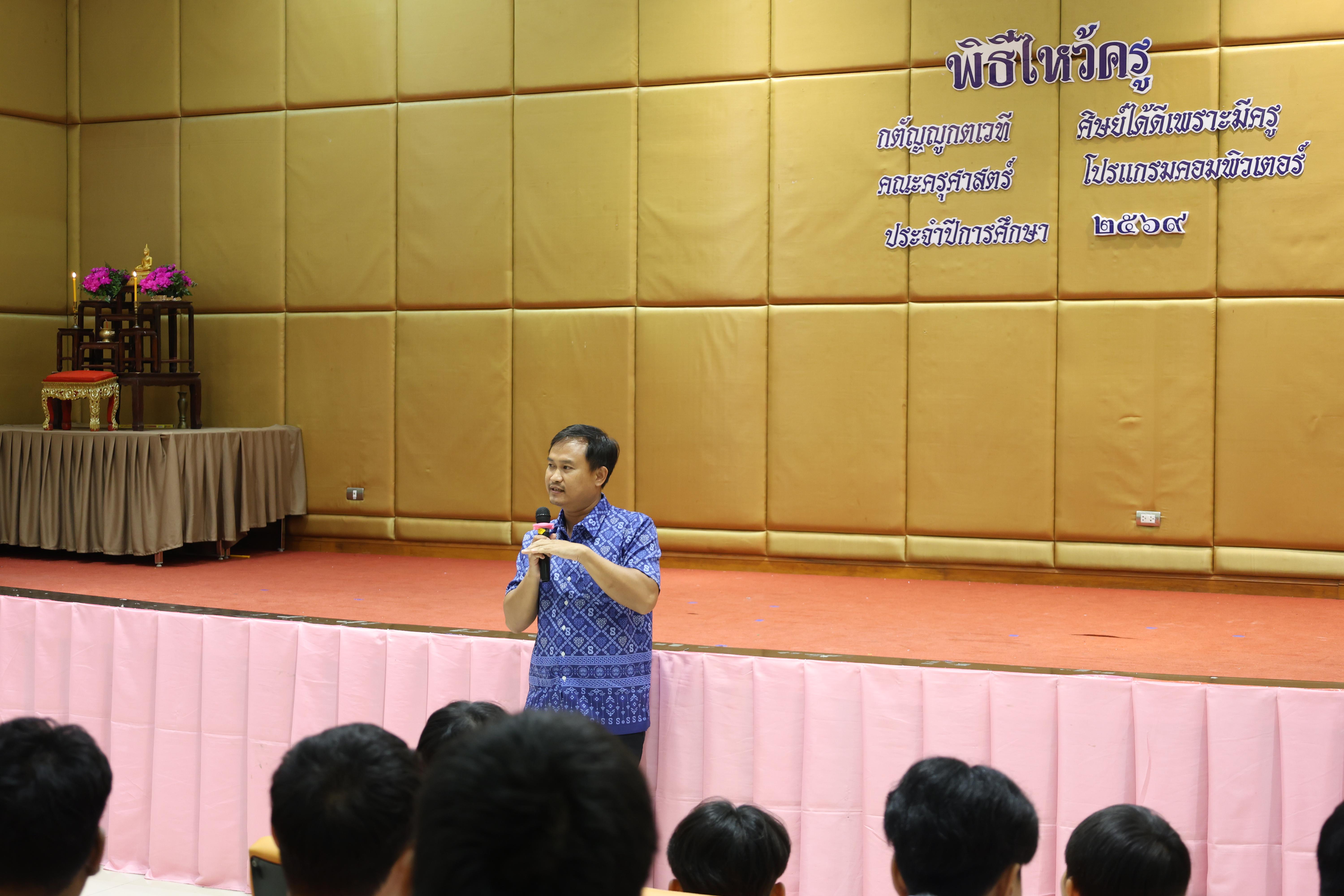 131. ไหว้ครูโปรแกรมวิชาคอมพิวตอร์และพิธีมอบโบว์ให้กับนักศึกษาใหม่ประจำปี 2569