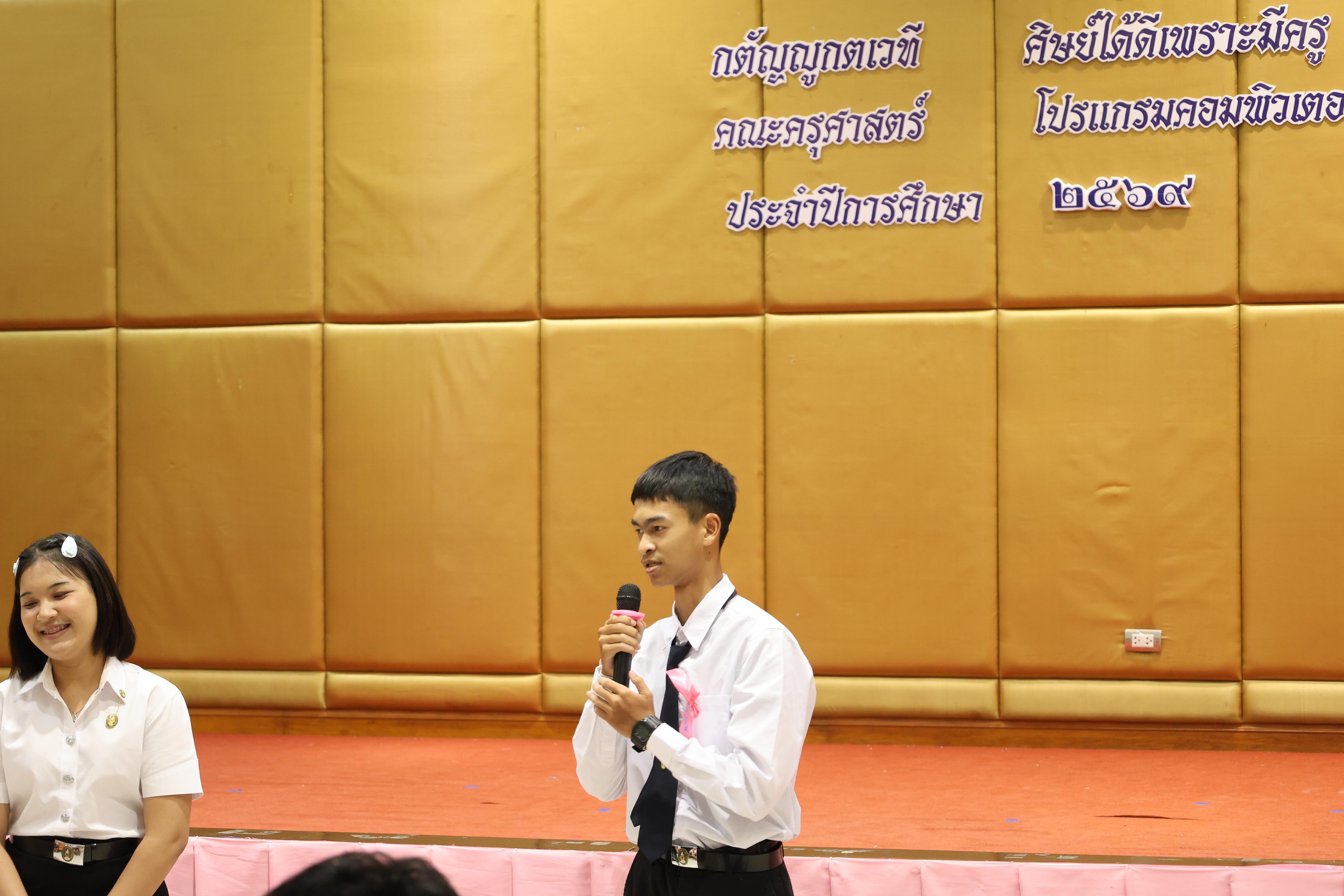 149. ไหว้ครูโปรแกรมวิชาคอมพิวตอร์และพิธีมอบโบว์ให้กับนักศึกษาใหม่ประจำปี 2569