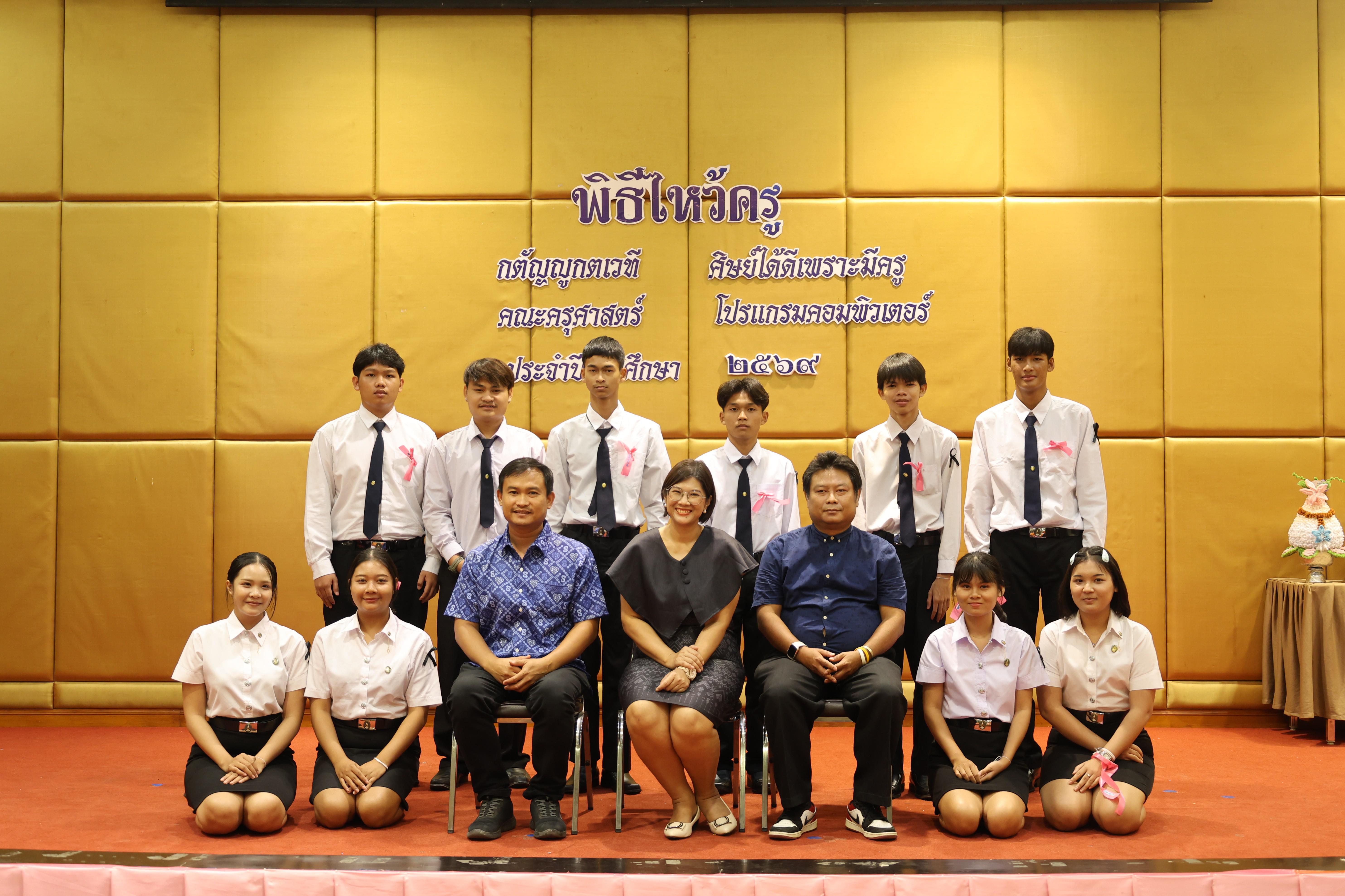 152. ไหว้ครูโปรแกรมวิชาคอมพิวตอร์และพิธีมอบโบว์ให้กับนักศึกษาใหม่ประจำปี 2569