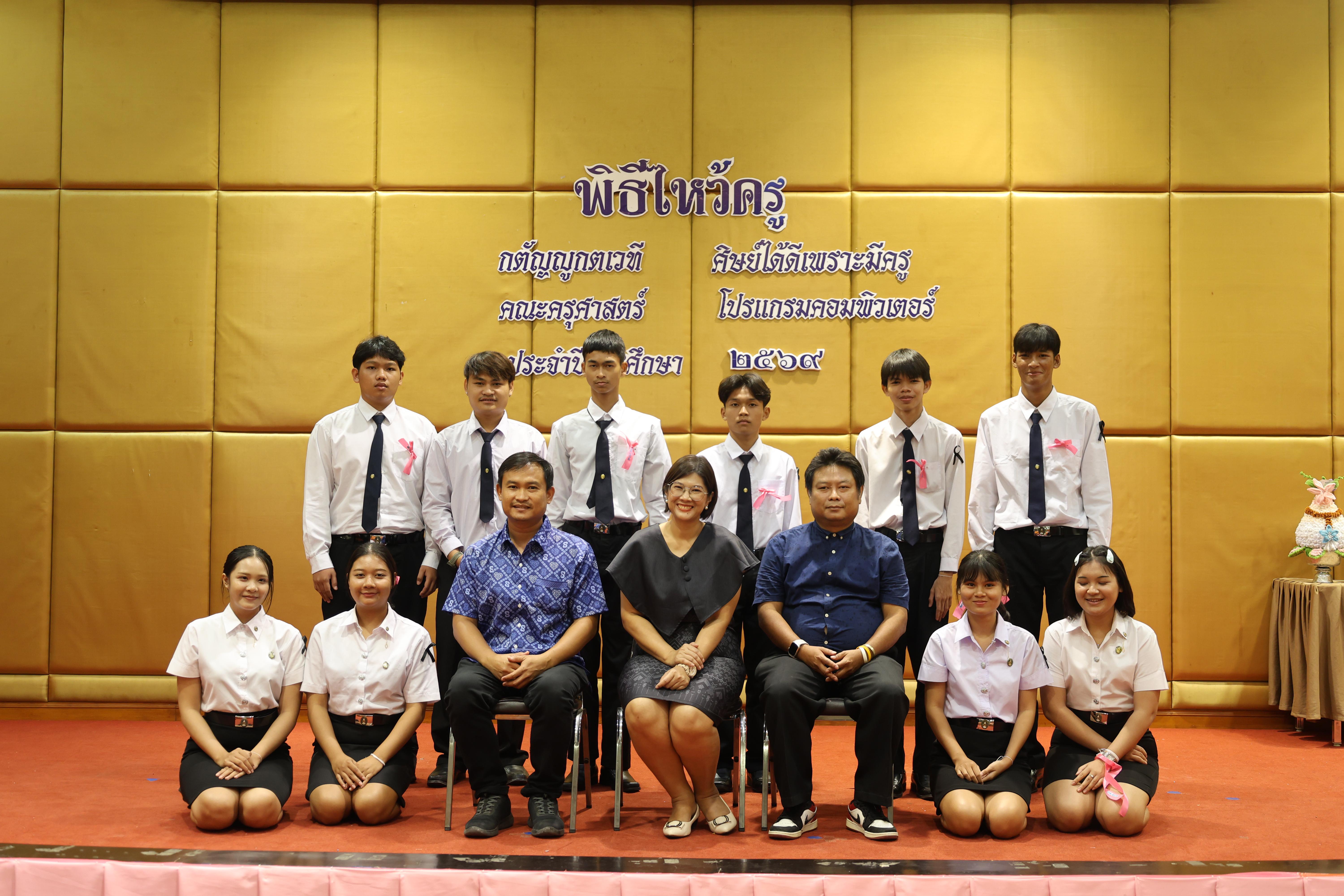 153. ไหว้ครูโปรแกรมวิชาคอมพิวตอร์และพิธีมอบโบว์ให้กับนักศึกษาใหม่ประจำปี 2569