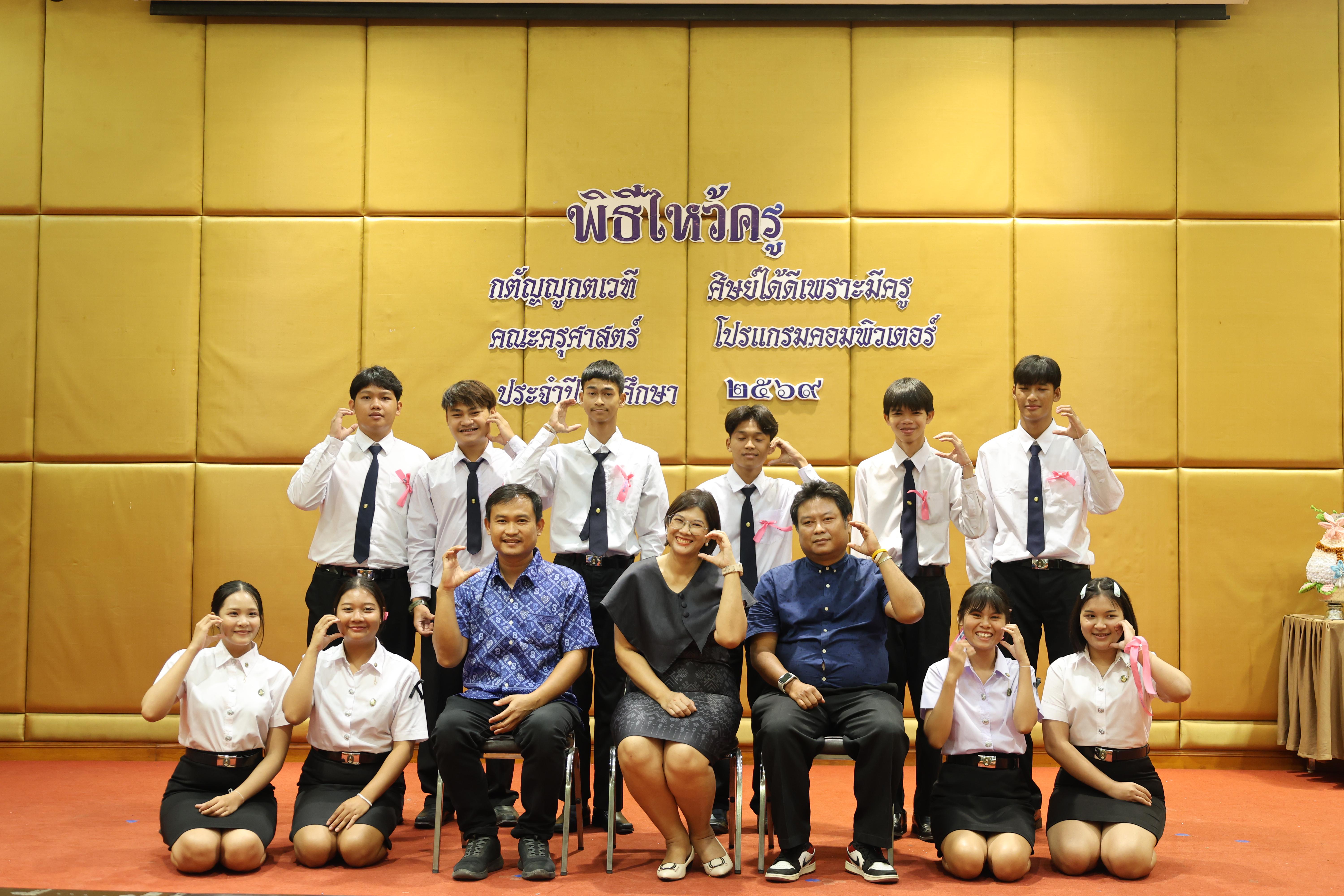 154. ไหว้ครูโปรแกรมวิชาคอมพิวตอร์และพิธีมอบโบว์ให้กับนักศึกษาใหม่ประจำปี 2569
