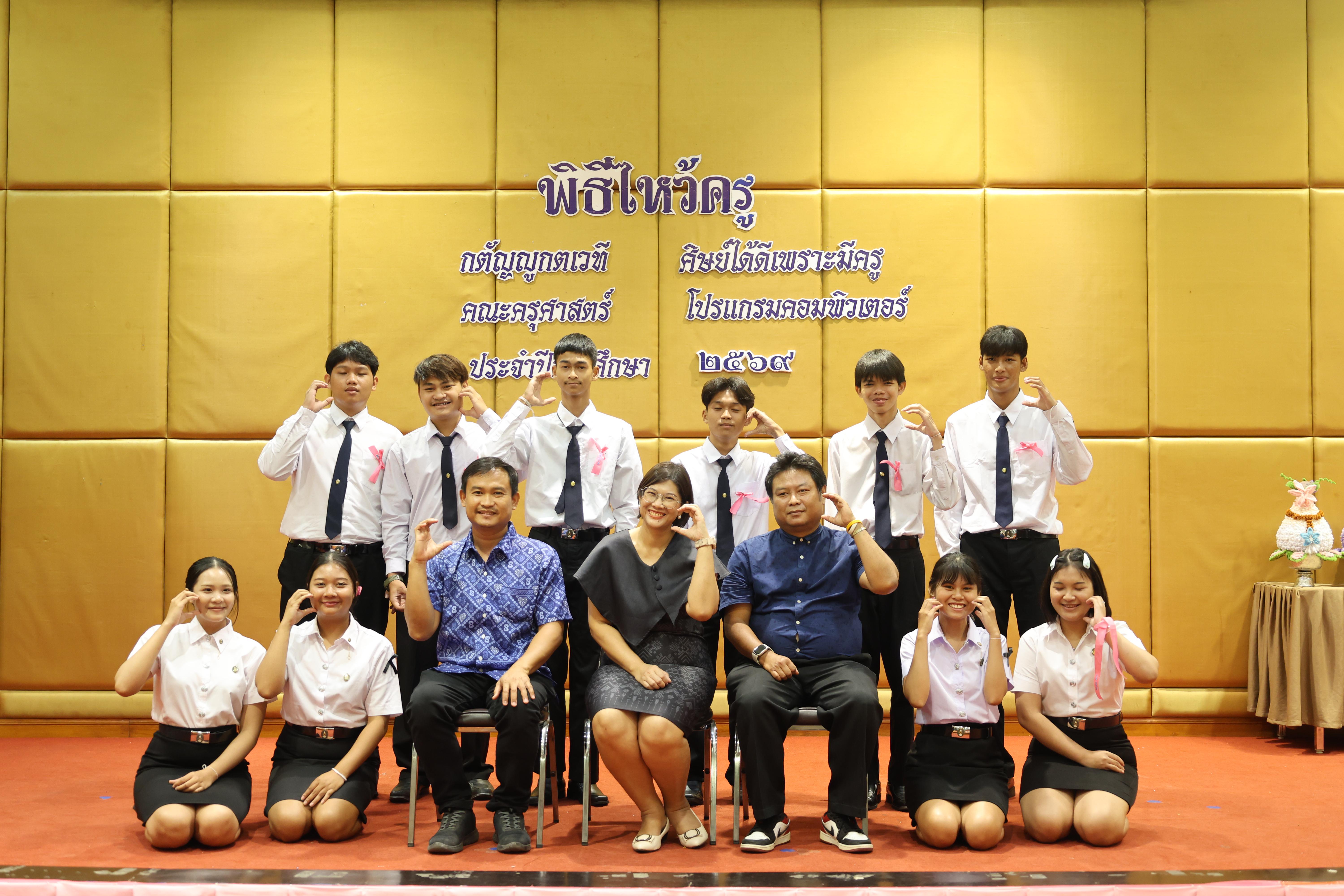 155. ไหว้ครูโปรแกรมวิชาคอมพิวตอร์และพิธีมอบโบว์ให้กับนักศึกษาใหม่ประจำปี 2569