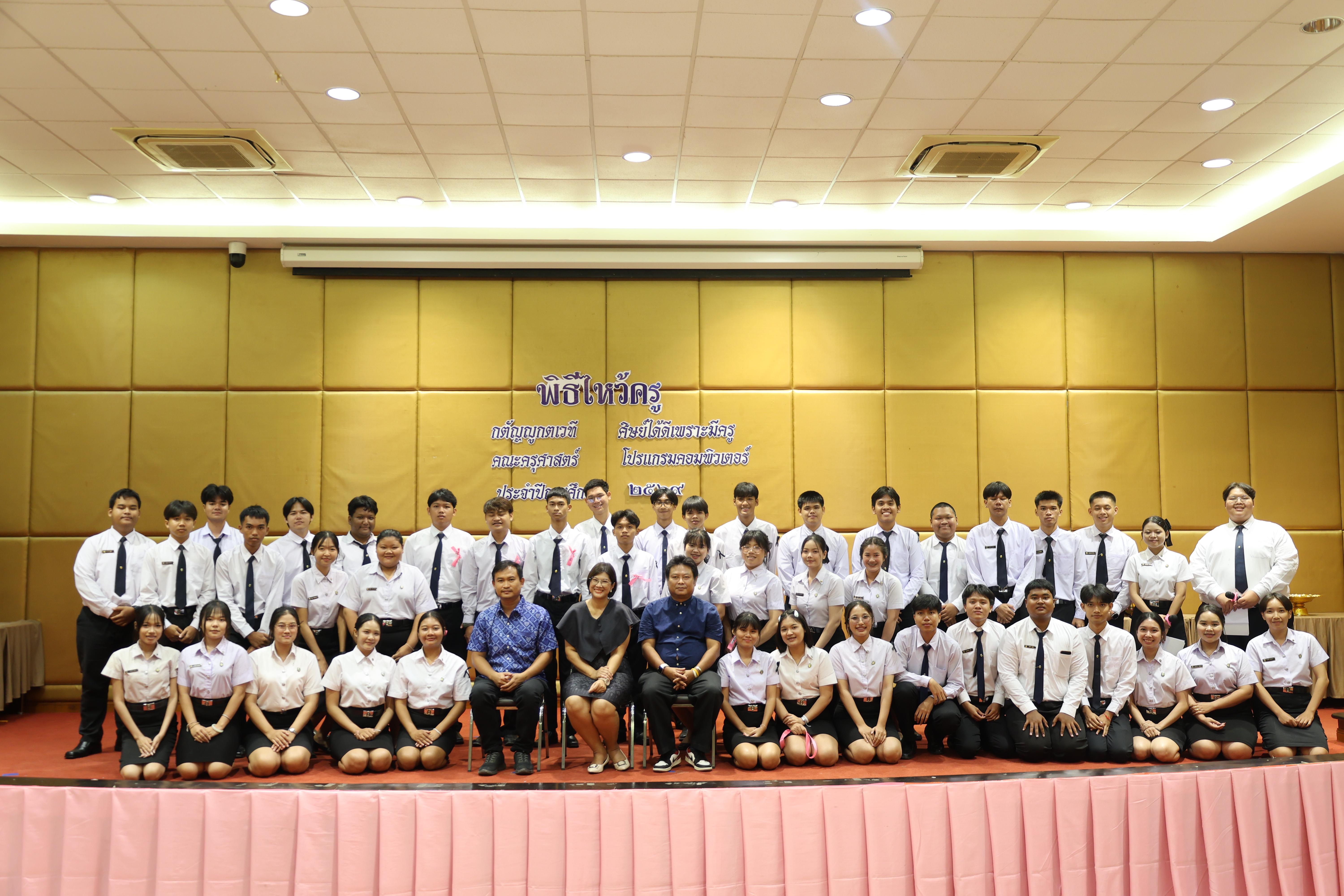 ไหว้ครูโปรแกรมวิชาคอมพิวตอร์และพิธีมอบโบว์ให้กับนักศึกษาใหม่ประจำปี 2569