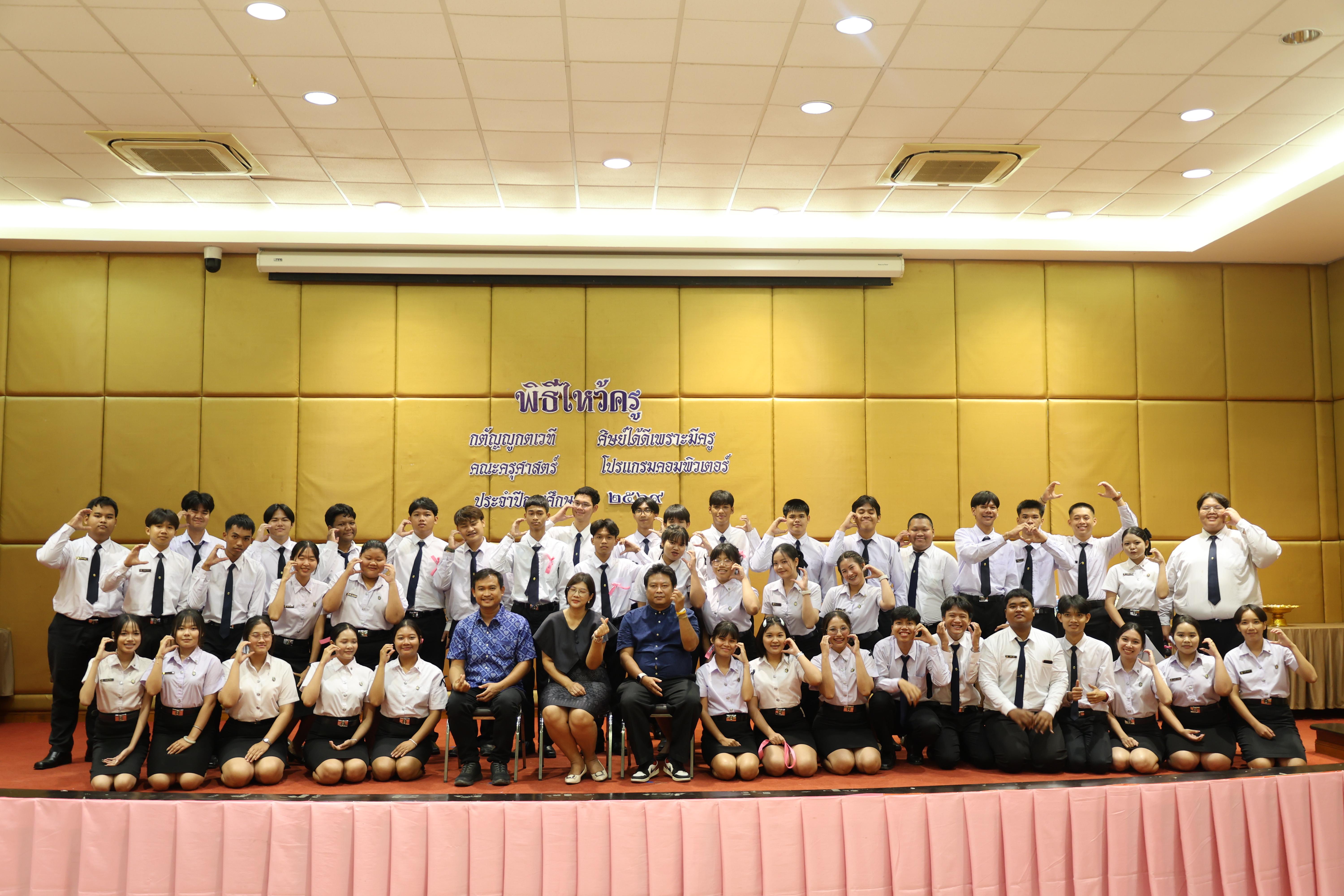 167. ไหว้ครูโปรแกรมวิชาคอมพิวตอร์และพิธีมอบโบว์ให้กับนักศึกษาใหม่ประจำปี 2569
