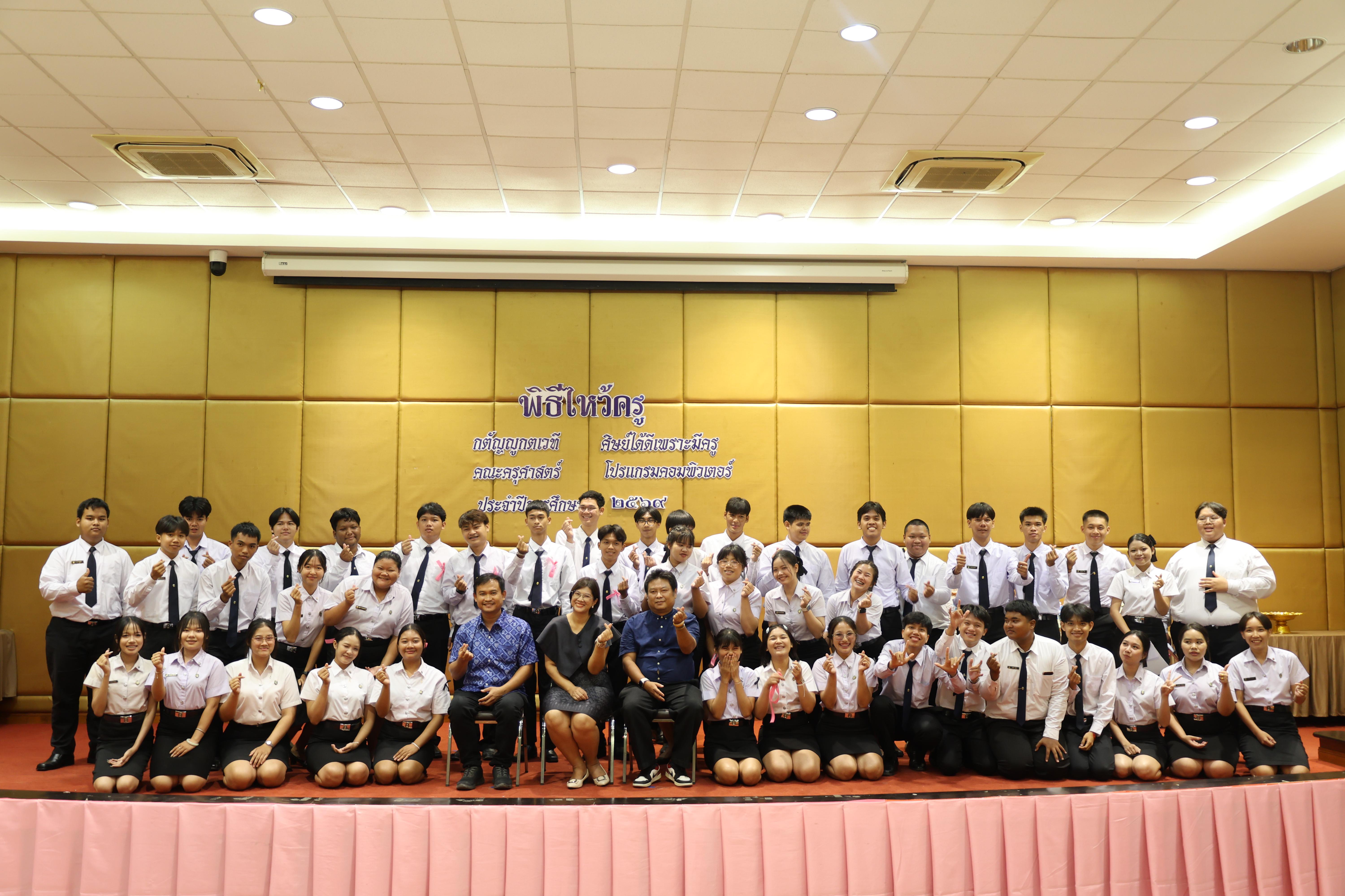 168. ไหว้ครูโปรแกรมวิชาคอมพิวตอร์และพิธีมอบโบว์ให้กับนักศึกษาใหม่ประจำปี 2569