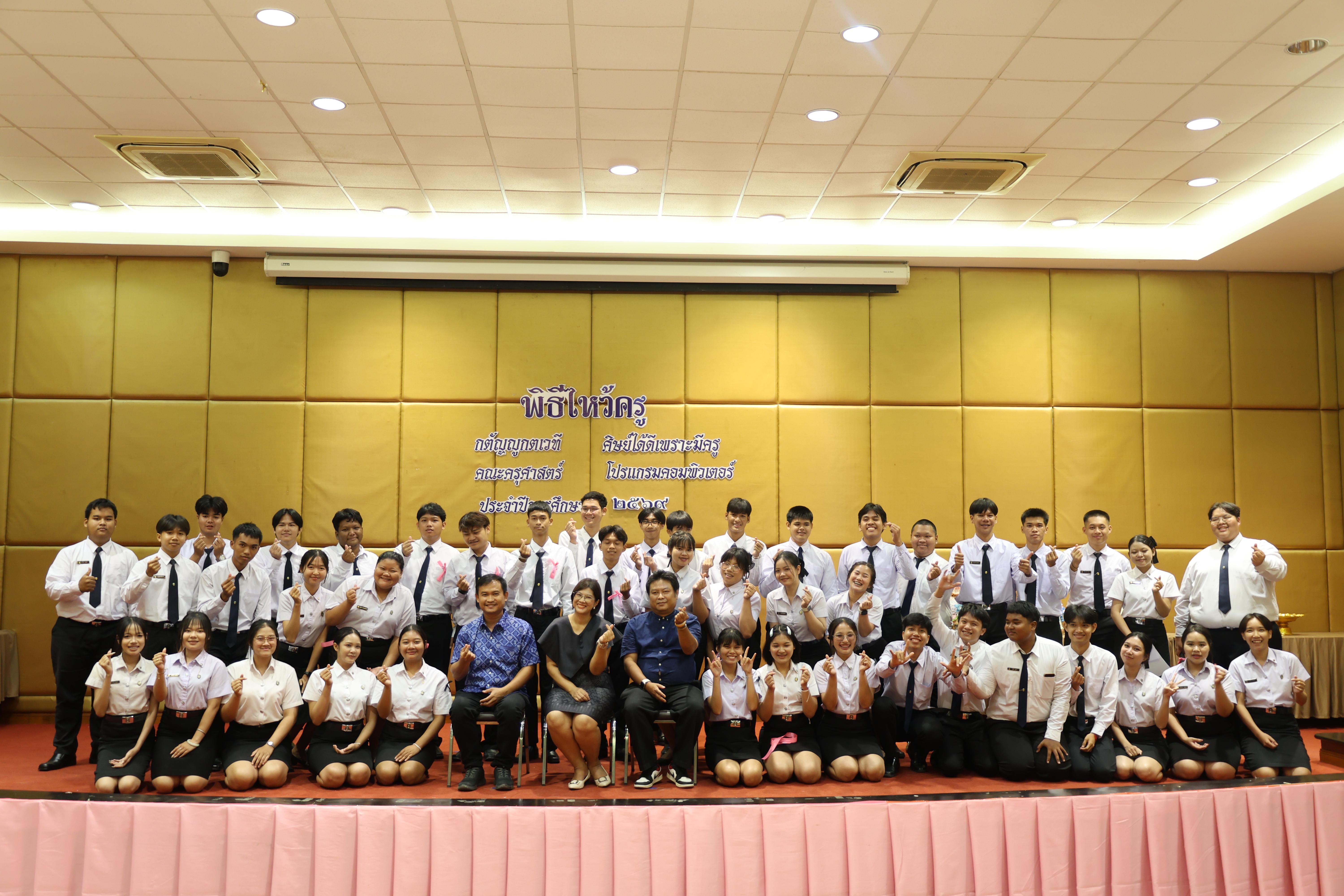 169. ไหว้ครูโปรแกรมวิชาคอมพิวตอร์และพิธีมอบโบว์ให้กับนักศึกษาใหม่ประจำปี 2569