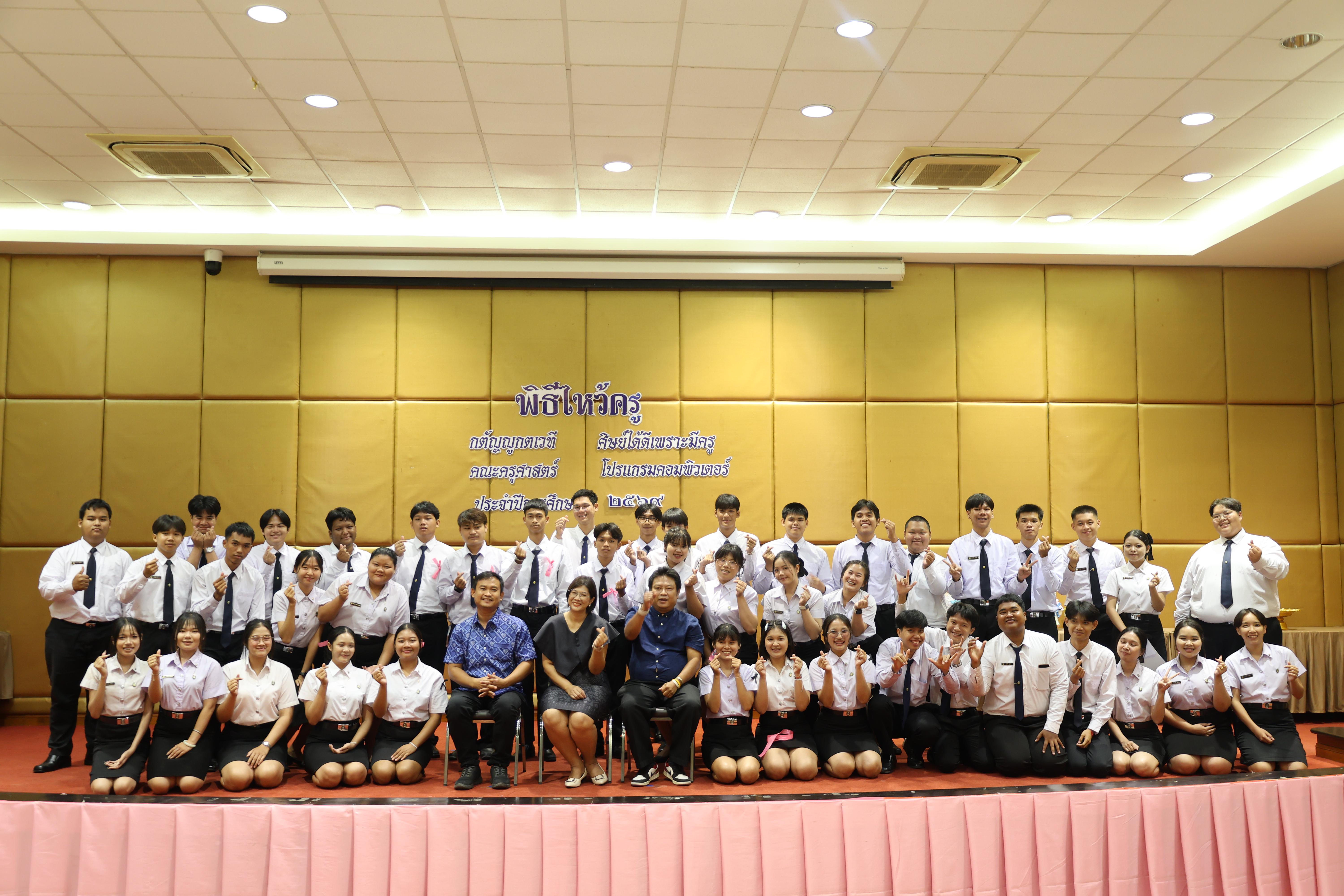 171. ไหว้ครูโปรแกรมวิชาคอมพิวตอร์และพิธีมอบโบว์ให้กับนักศึกษาใหม่ประจำปี 2569
