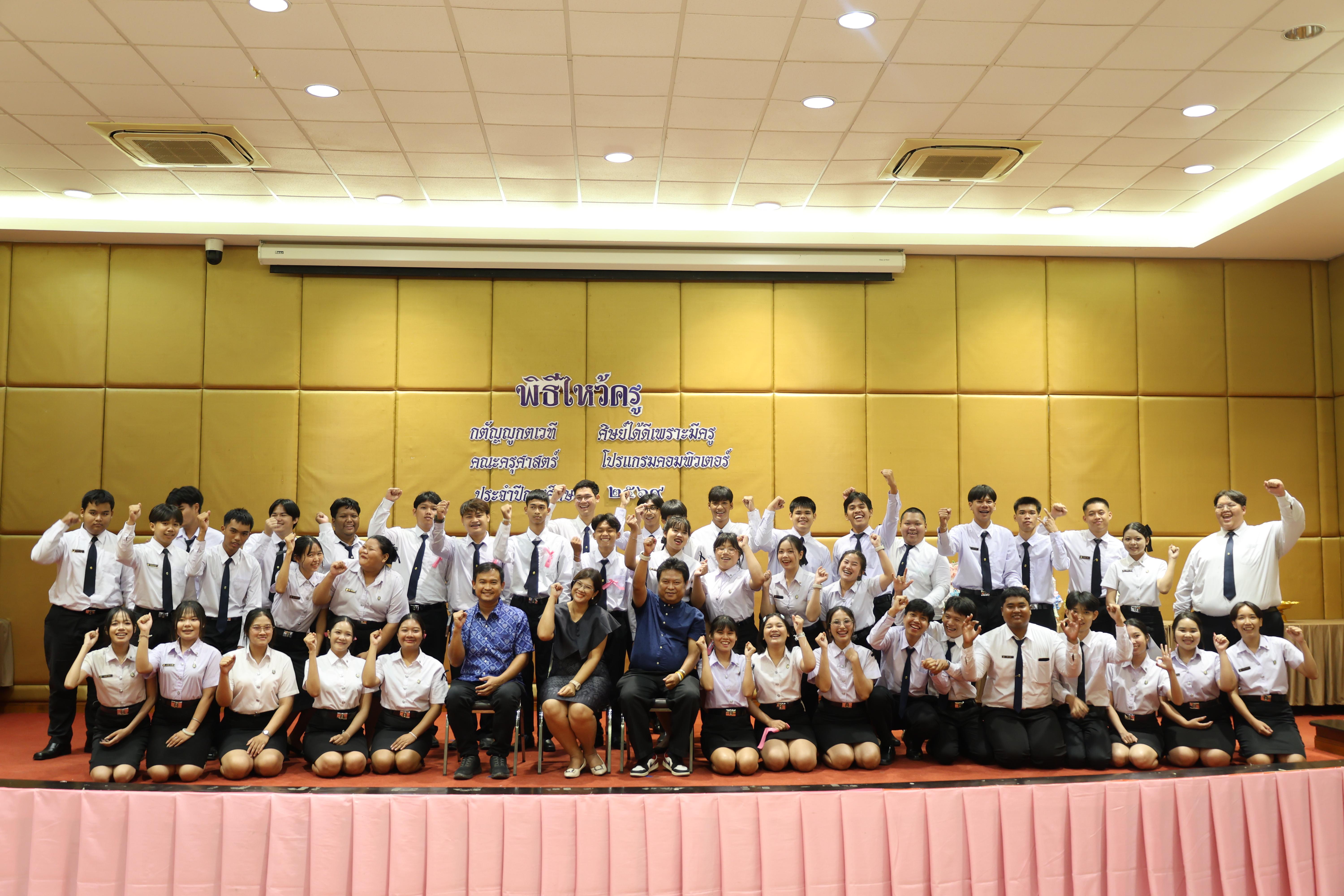 172. ไหว้ครูโปรแกรมวิชาคอมพิวตอร์และพิธีมอบโบว์ให้กับนักศึกษาใหม่ประจำปี 2569
